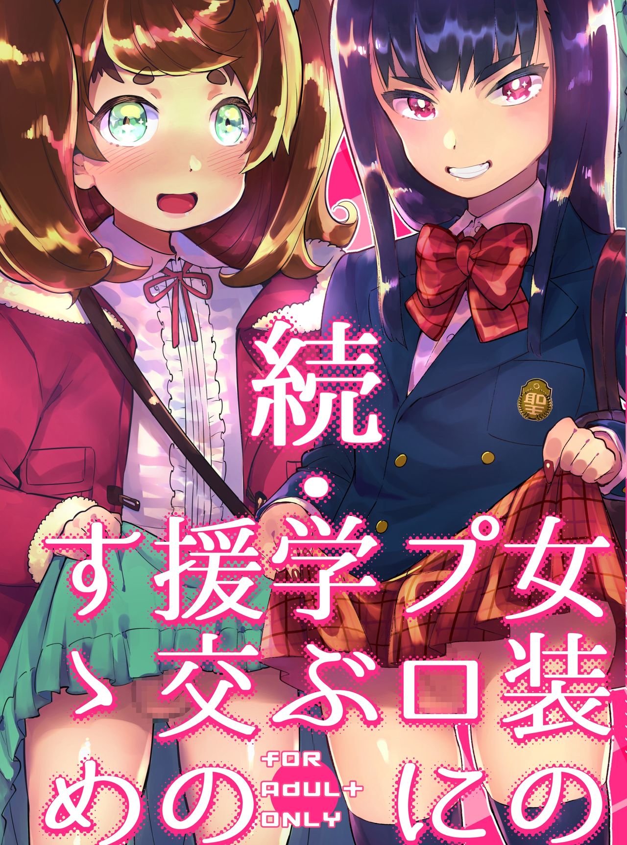 Zoku Josou no Pro ni Manabu Enkou no Susume page 1 full