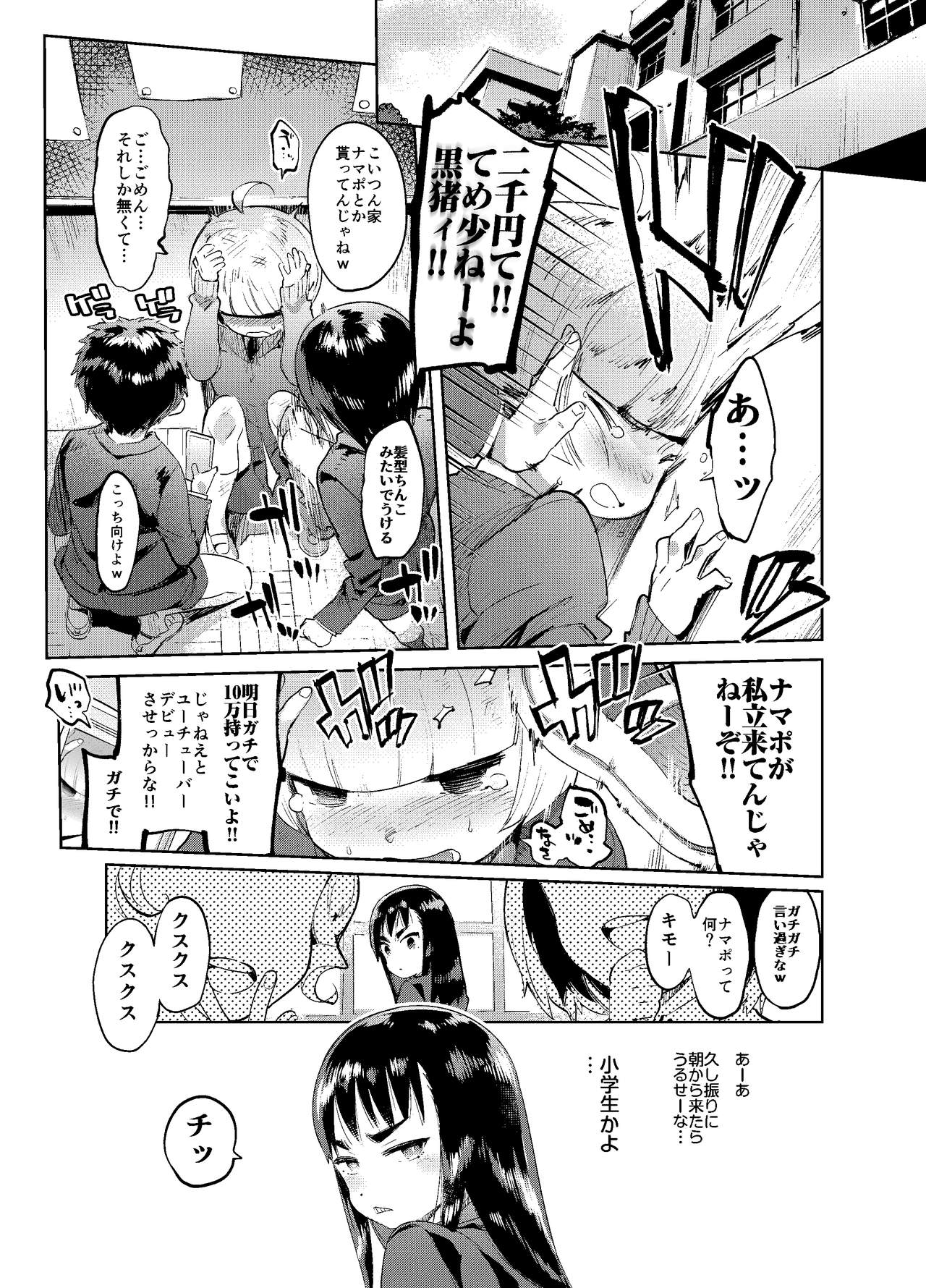 Zoku Josou no Pro ni Manabu Enkou no Susume page 8 full
