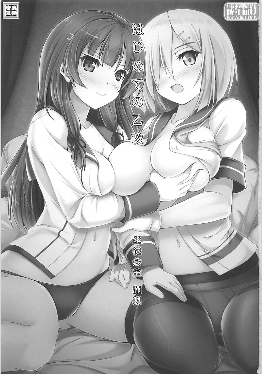 Hajimete no Otsukai page 2 full