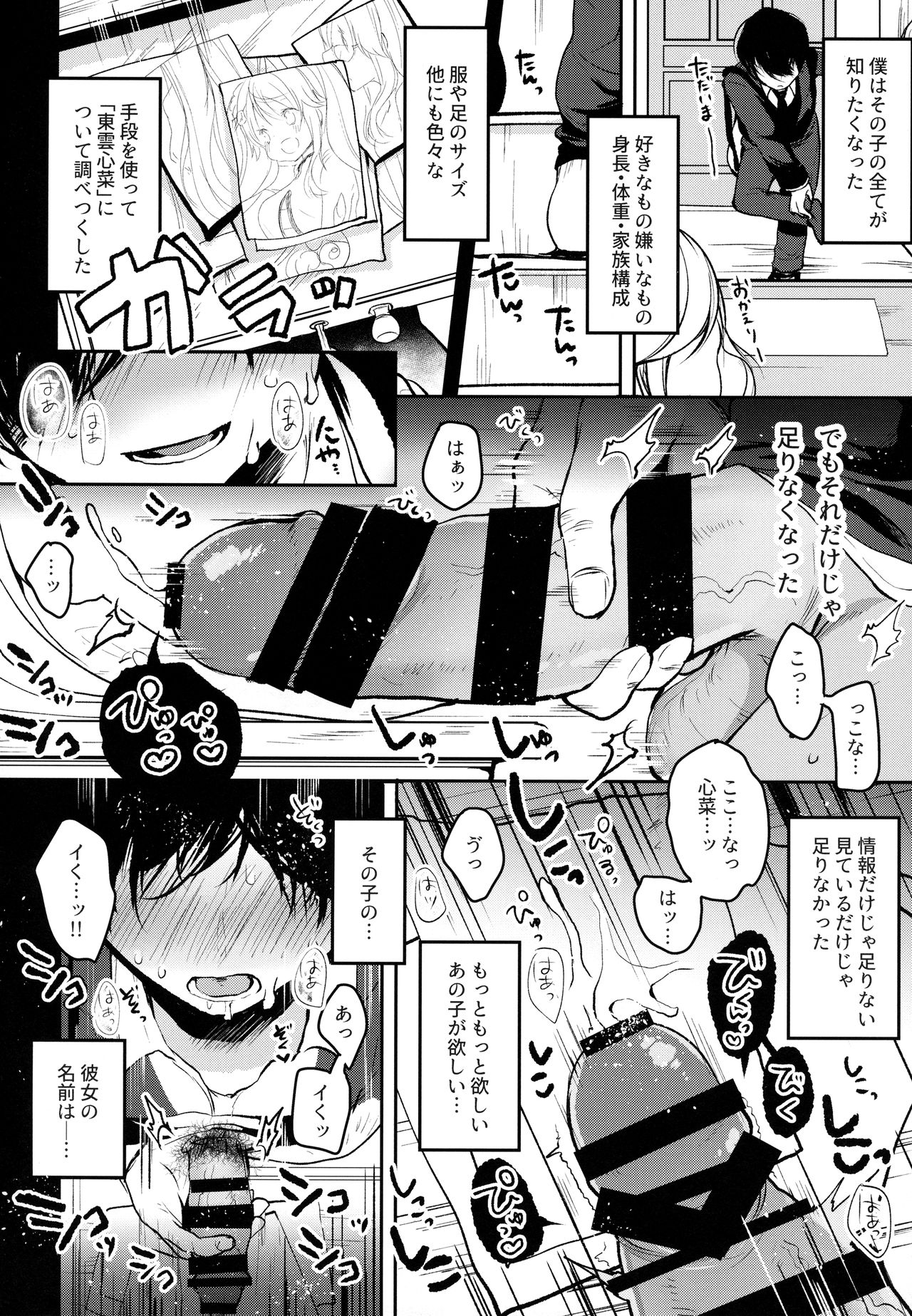 Boku no Kanojo o Shoukai Shimasu page 6 full