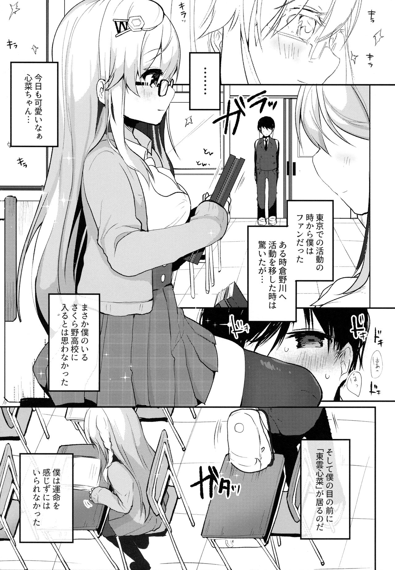 Boku no Kanojo o Shoukai Shimasu page 9 full