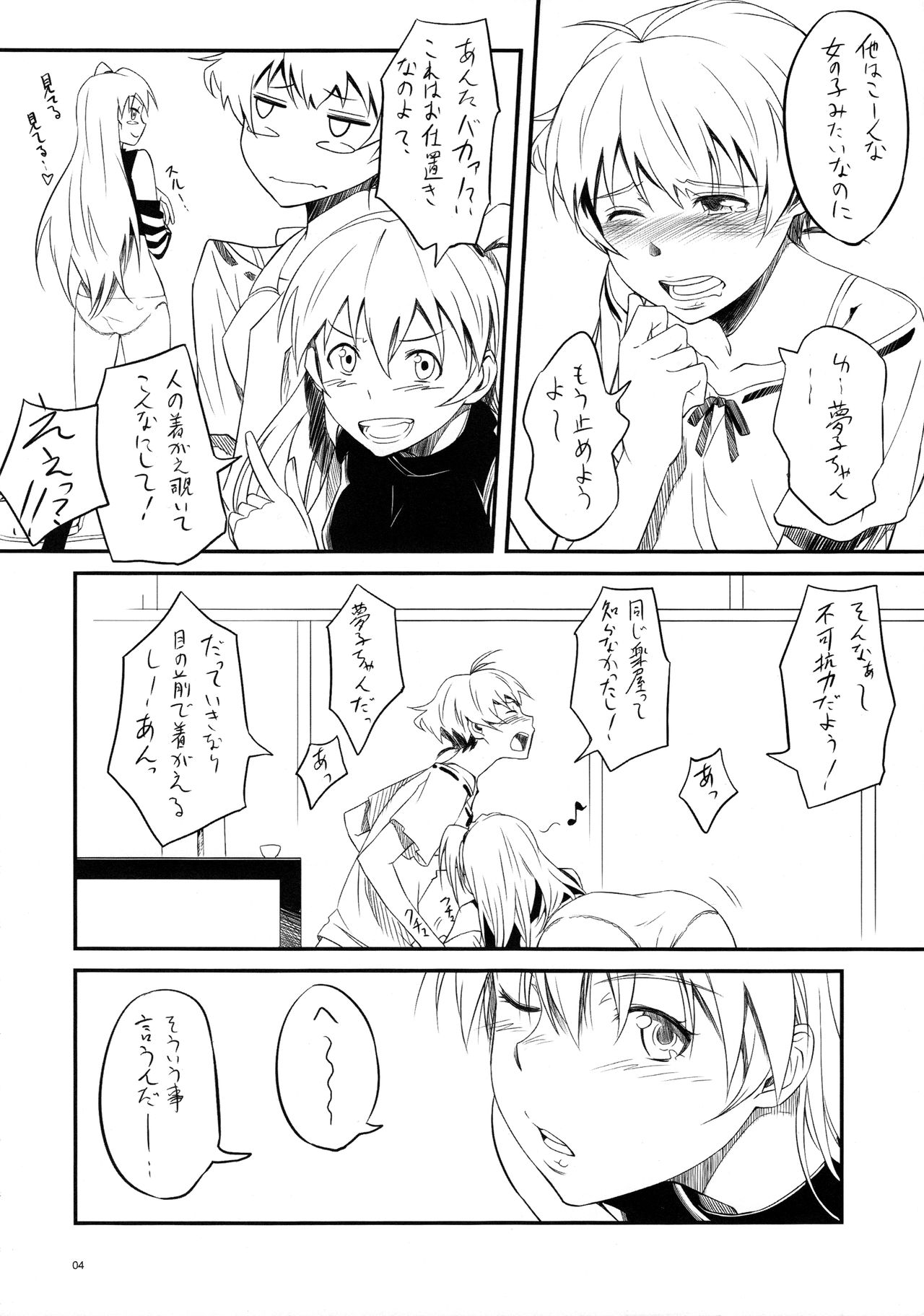Chinchin Kamokamo page 3 full