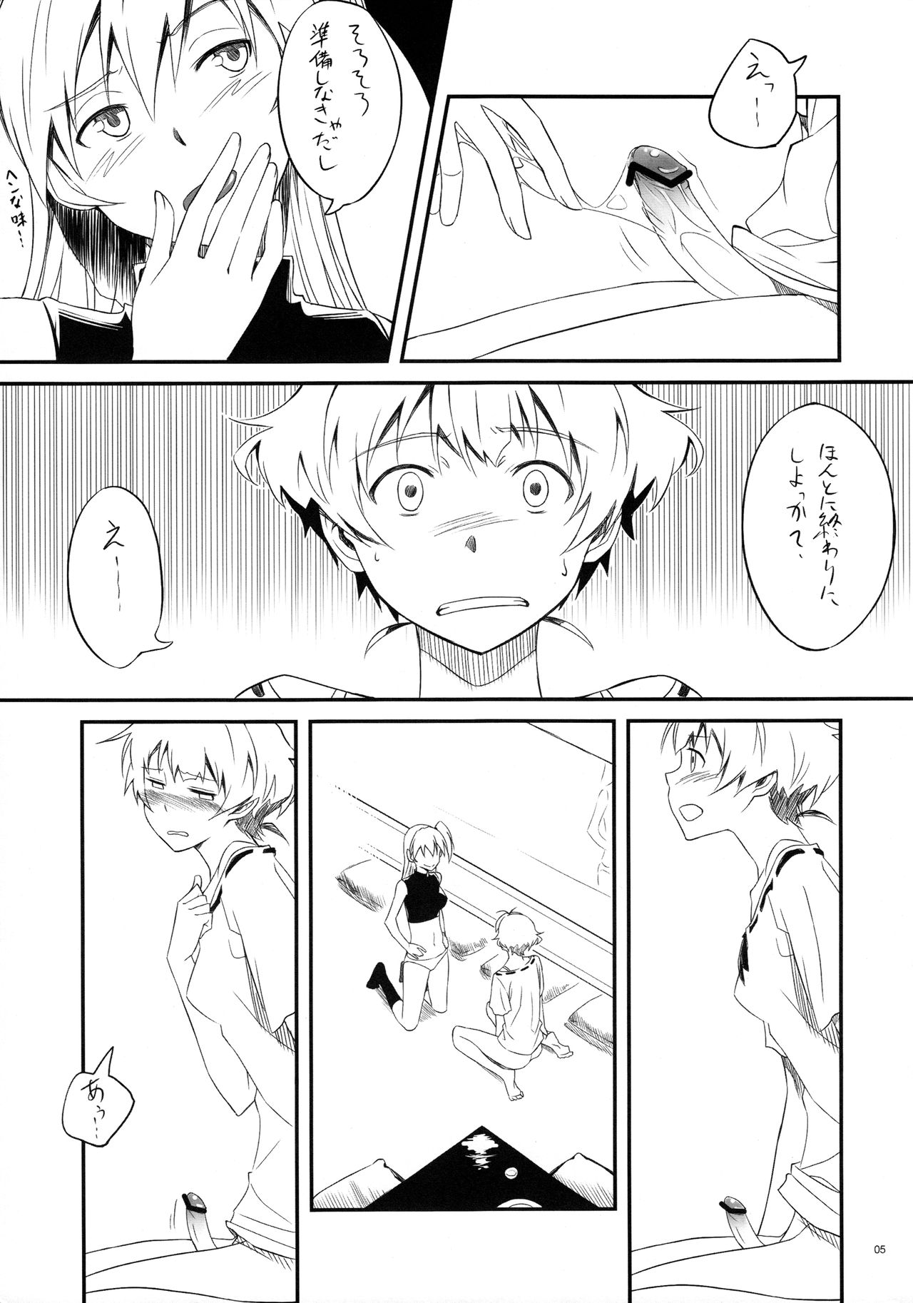 Chinchin Kamokamo page 4 full