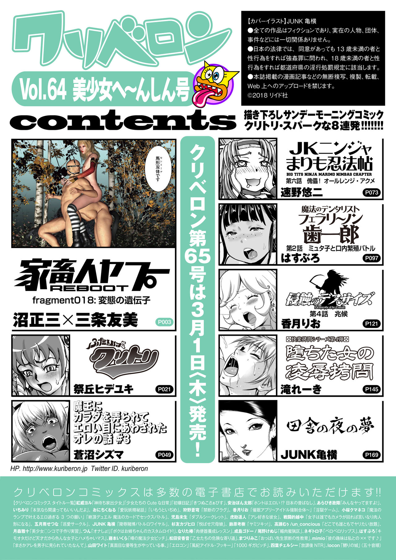 COMIC KURiBERON 2018-02 Vol. 64 page 2 full