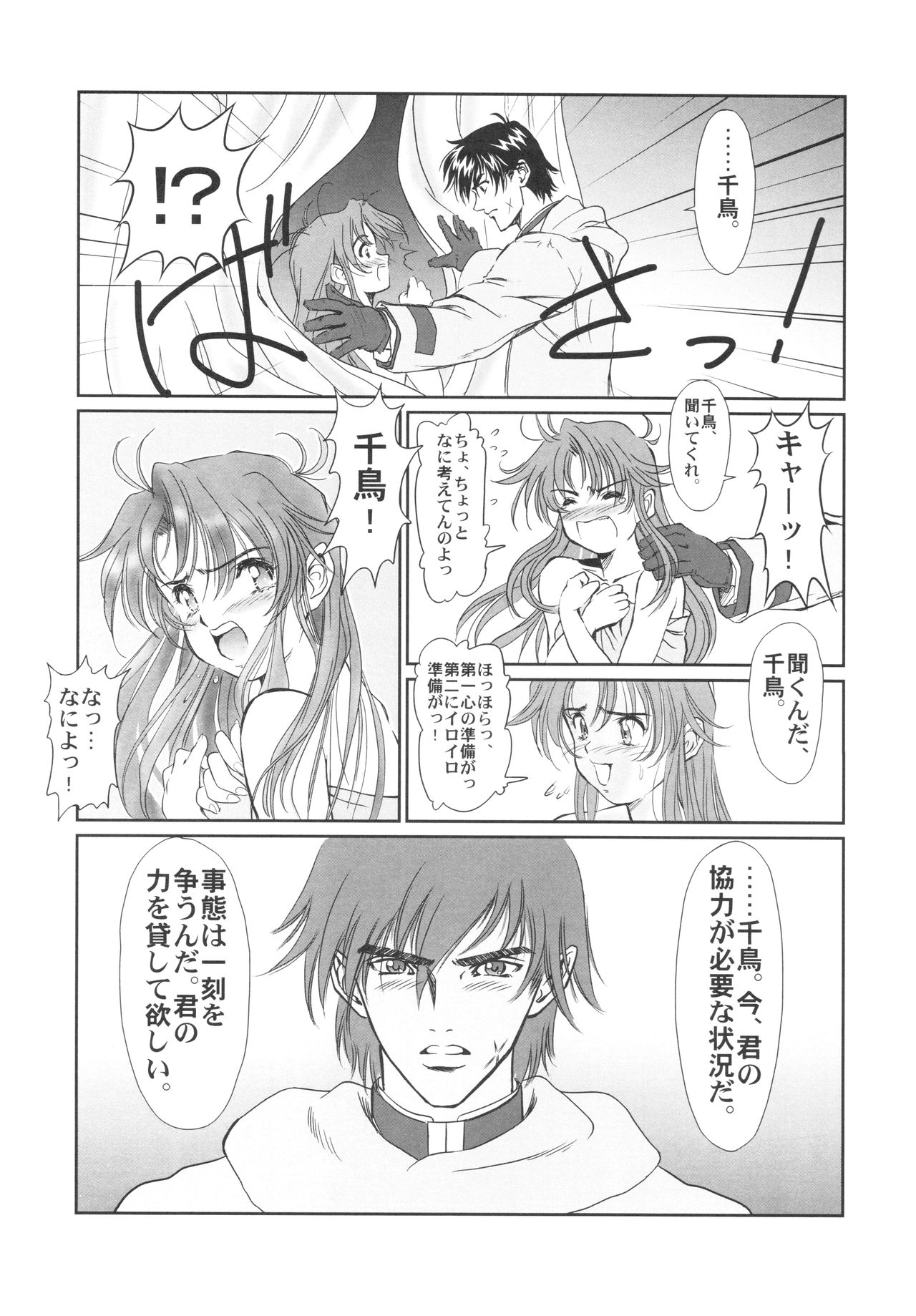 Full Metal Pink! VI page 5 full