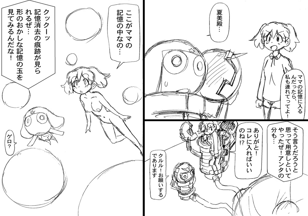 Rough Manga "Hinata-ke, Haru Kikan Sono ni" page 6 full