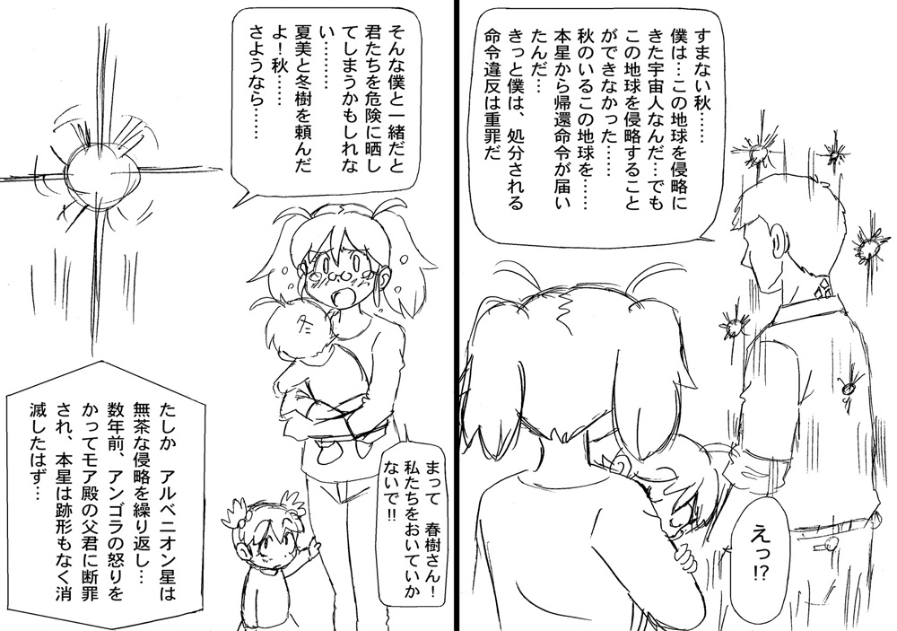 Rough Manga "Hinata-ke, Haru Kikan Sono ni" page 9 full