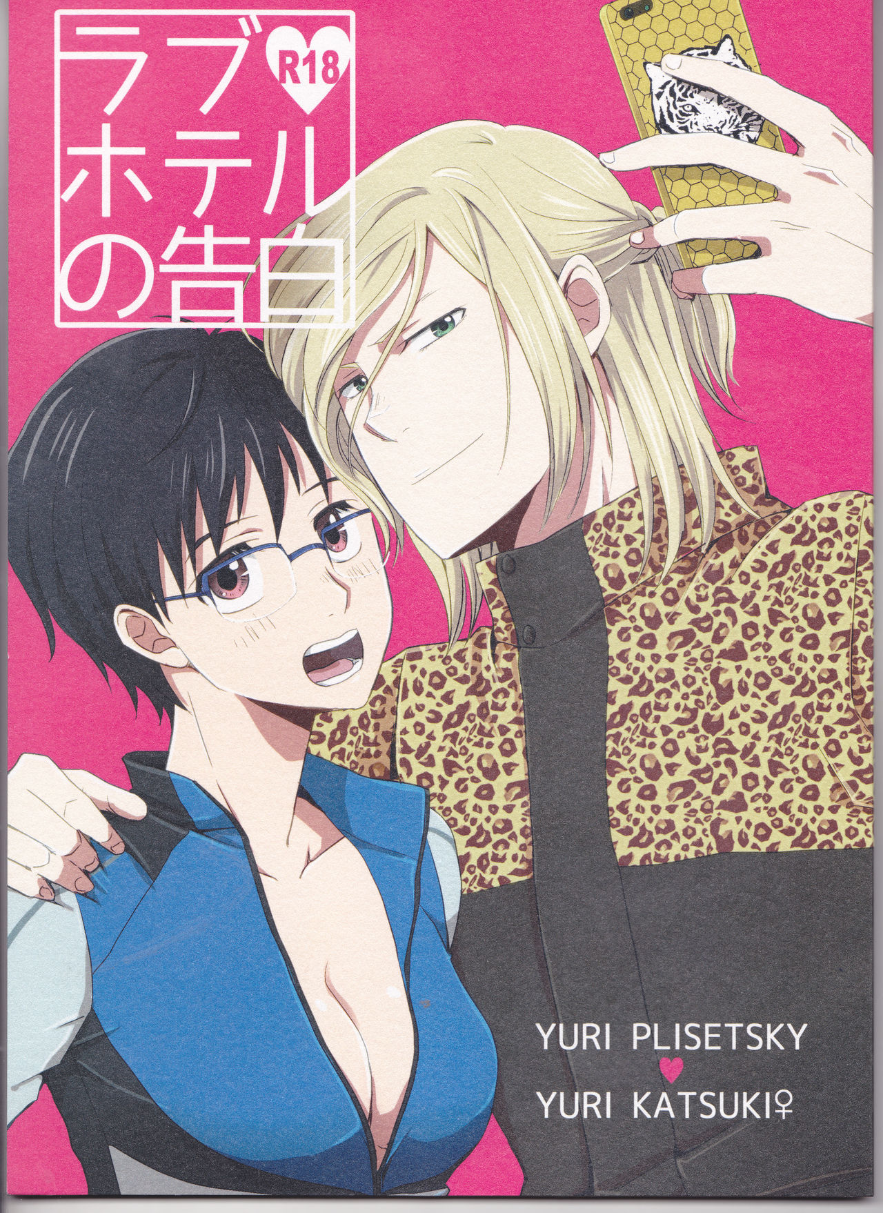 Love Hotel no Kokuhaku page 1 full