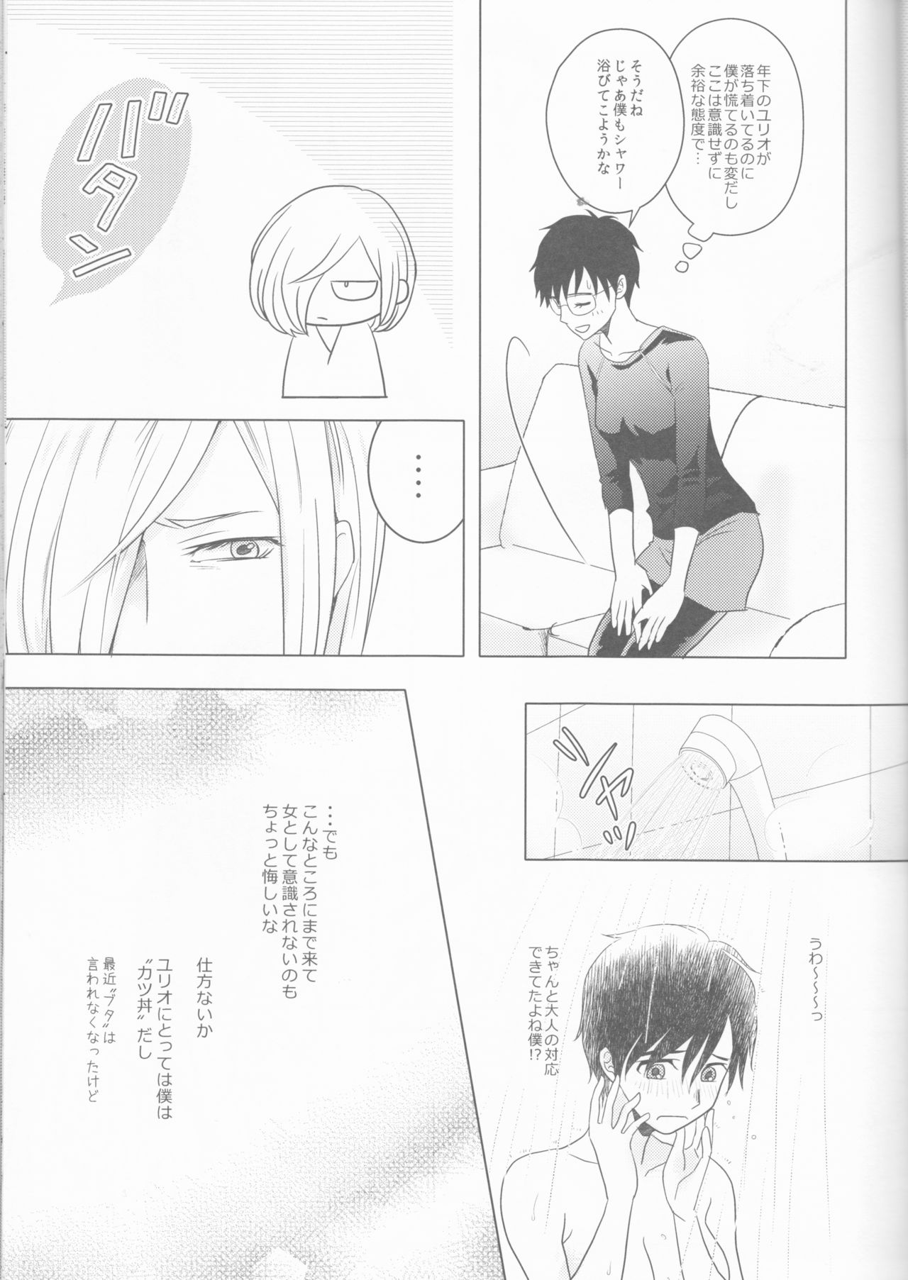 Love Hotel no Kokuhaku page 10 full