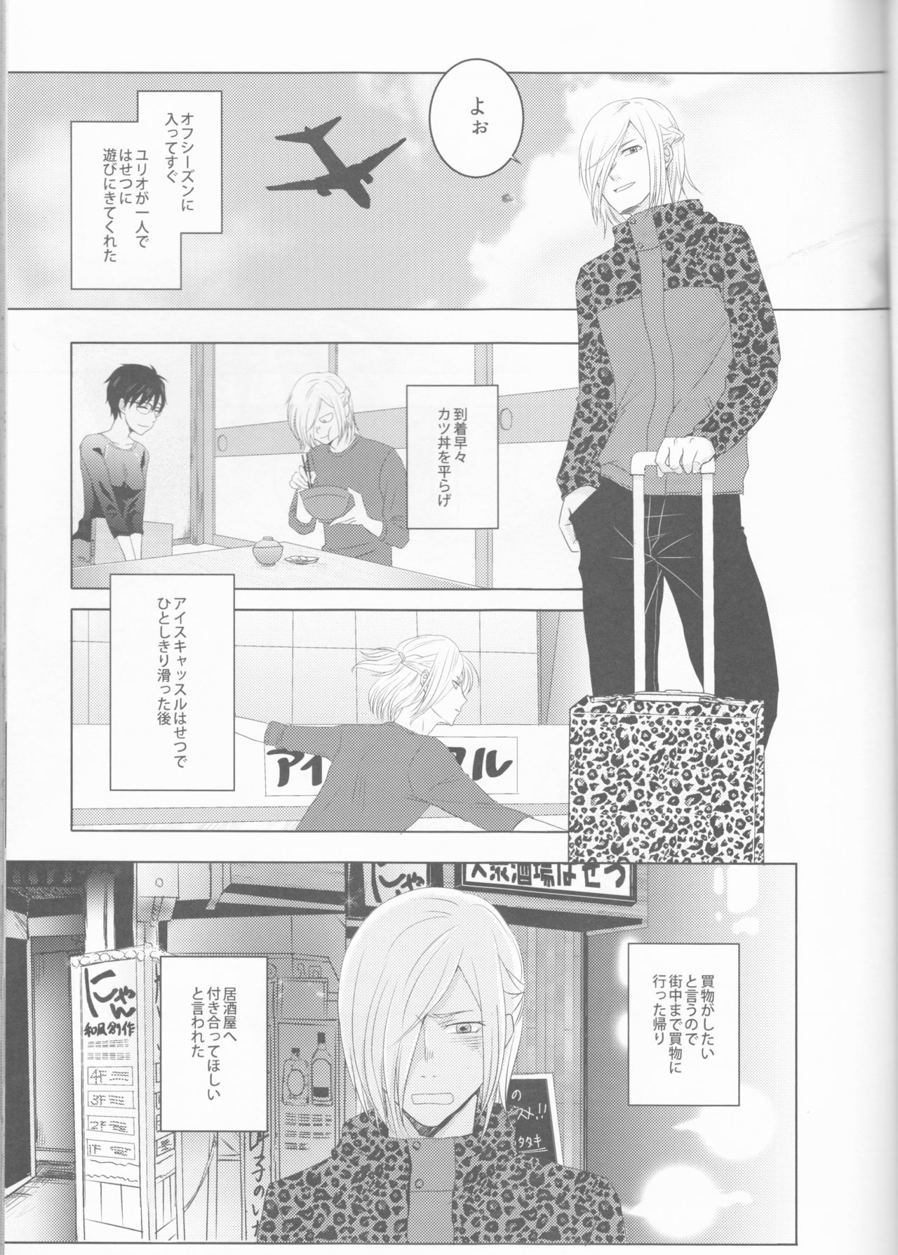 Love Hotel no Kokuhaku page 4 full