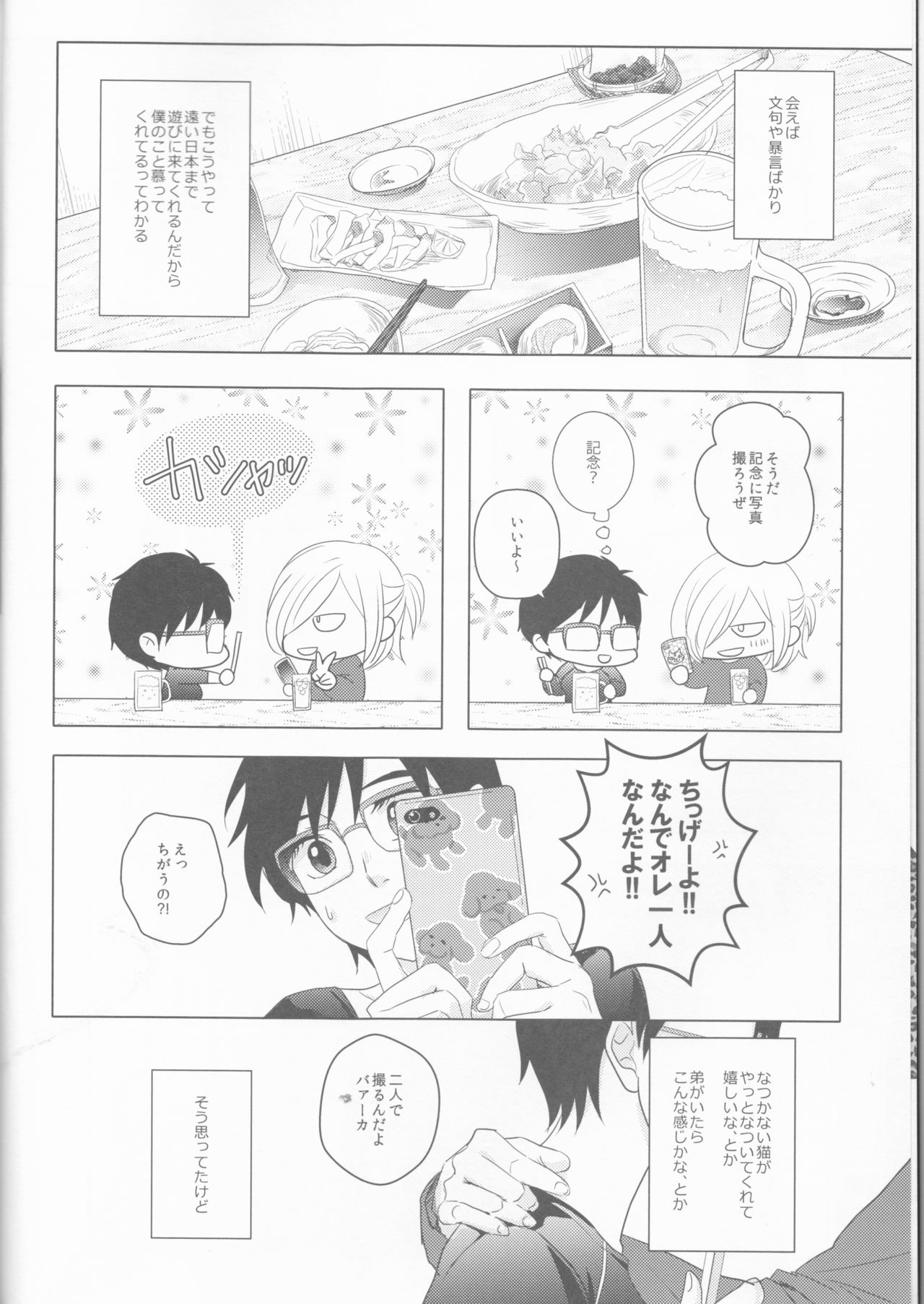Love Hotel no Kokuhaku page 5 full