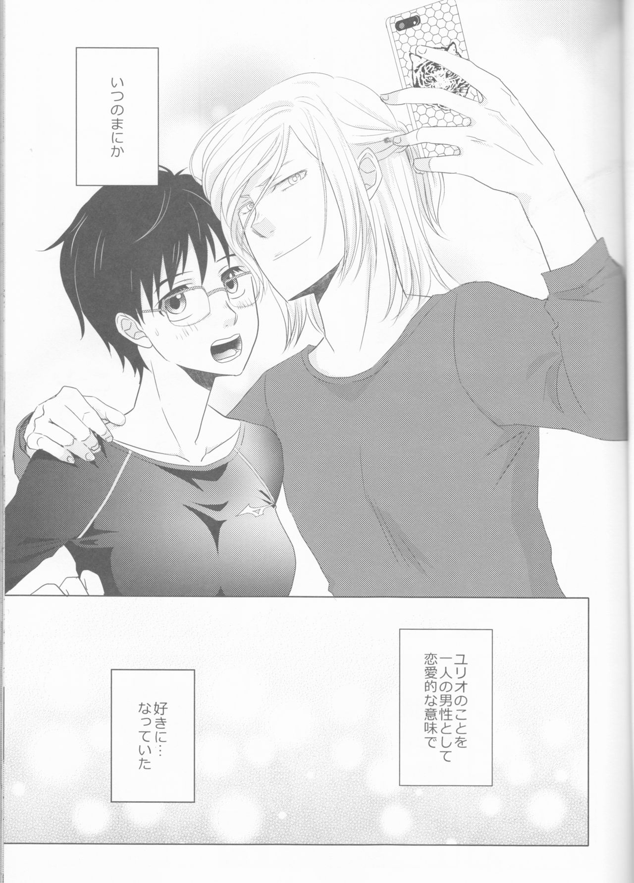 Love Hotel no Kokuhaku page 6 full