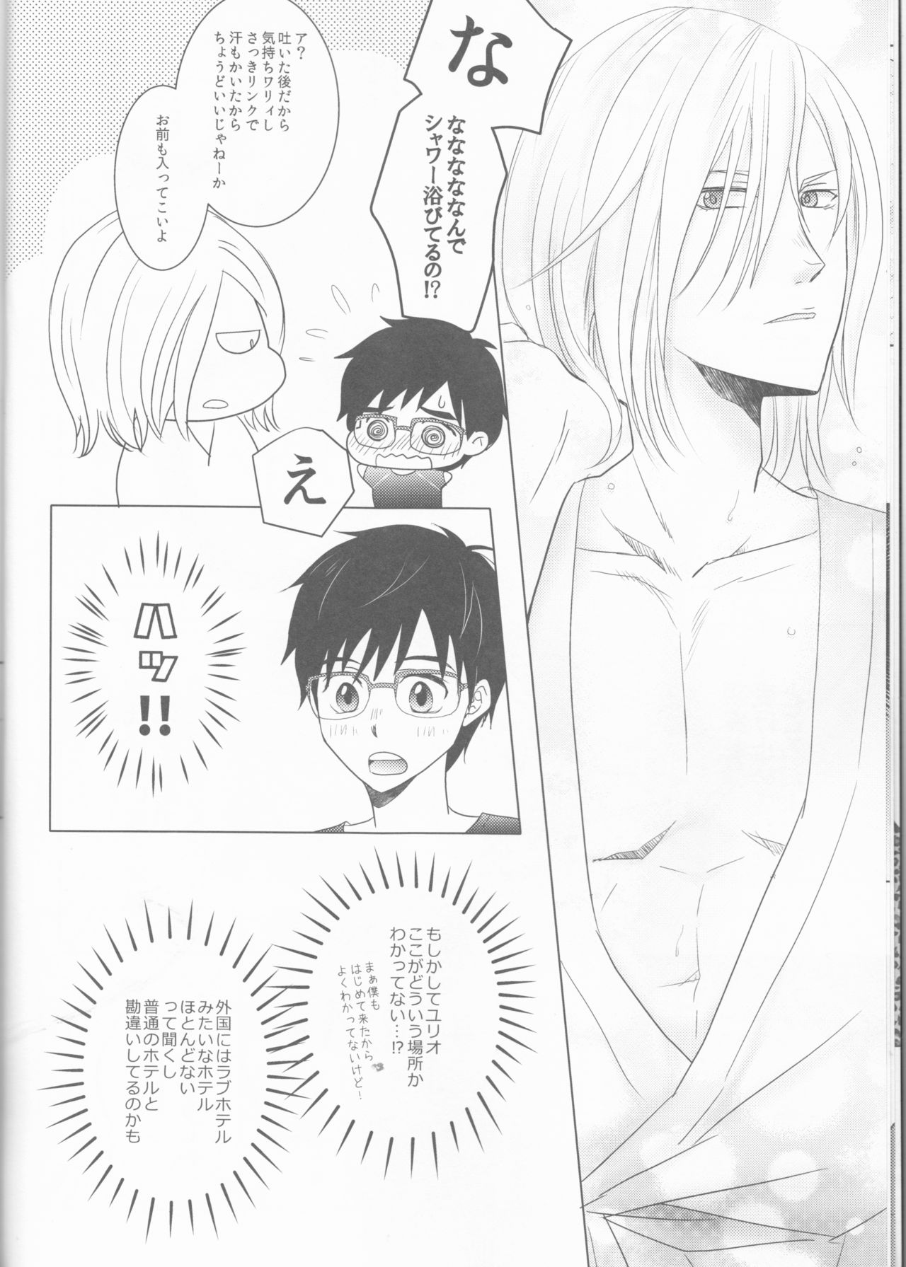 Love Hotel no Kokuhaku page 9 full