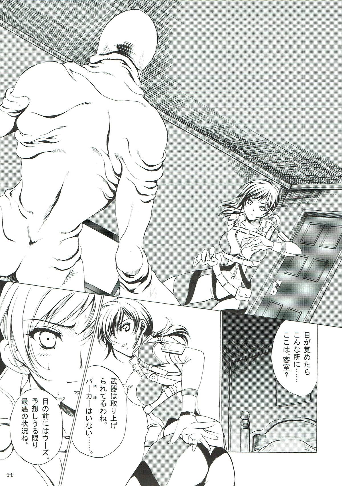 Zenobia no Yurikago page 10 full