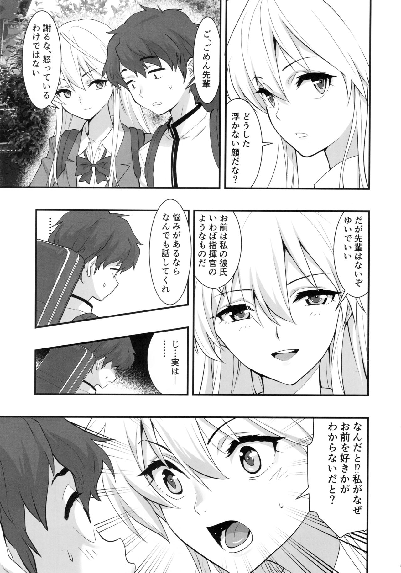 Boku no Kanojo wa Enterprise page 4 full