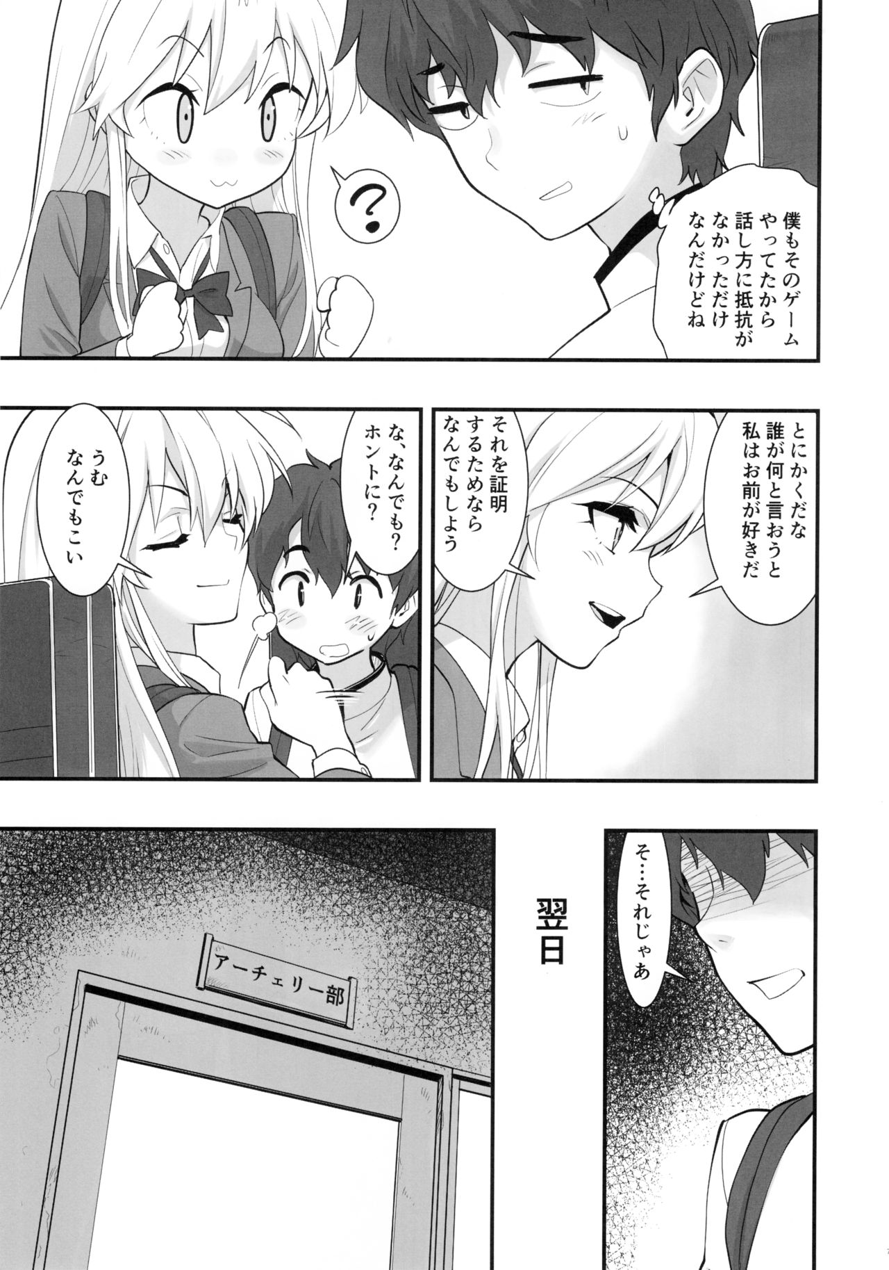 Boku no Kanojo wa Enterprise page 6 full