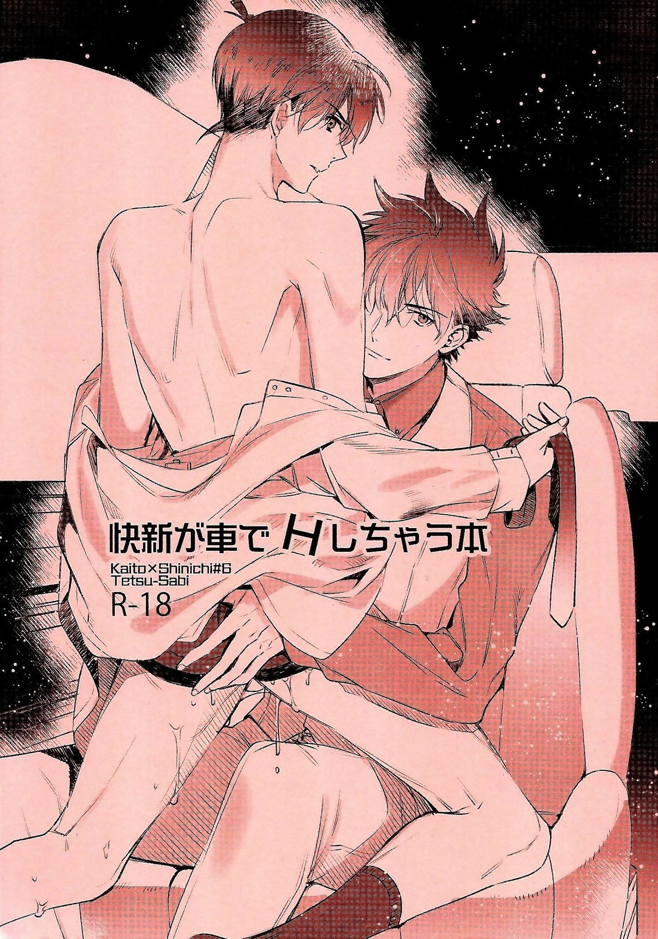 KaiShin ga Kuruma de H shichau Hon page 1 full