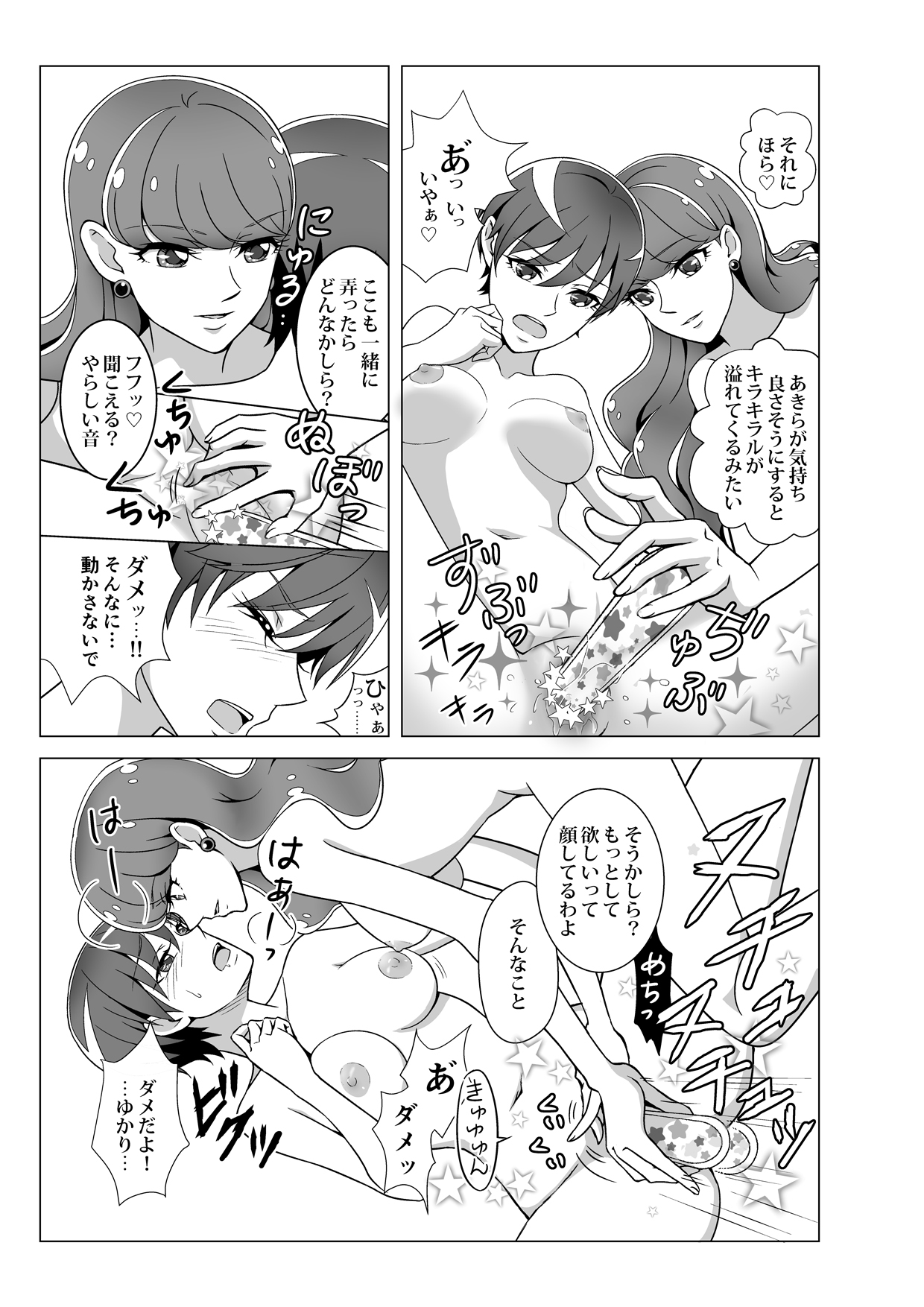 Naisyoni Sweets page 10 full