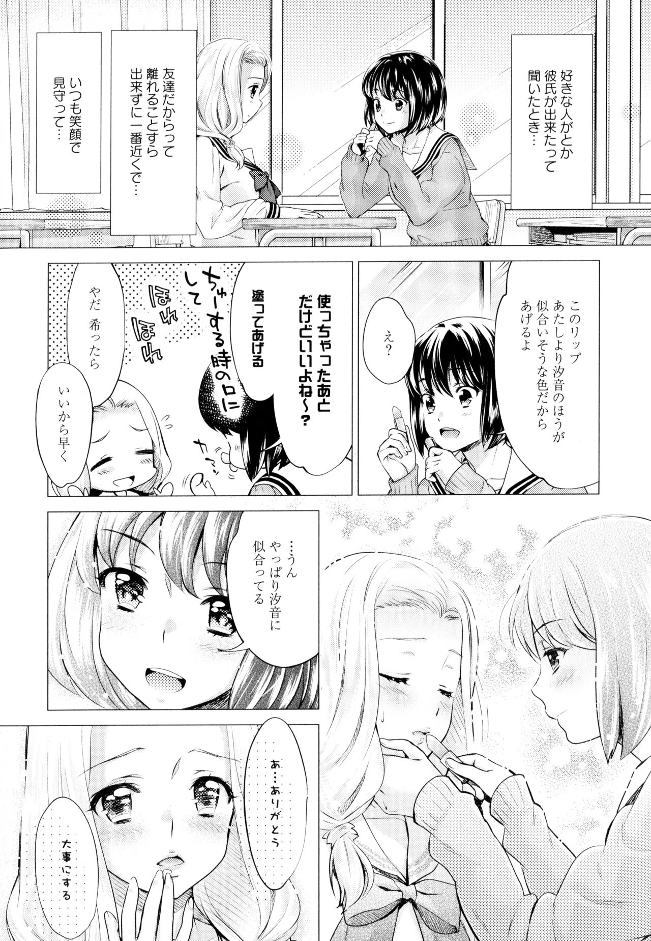 Aya Yuri Vol. 9 page 10 full