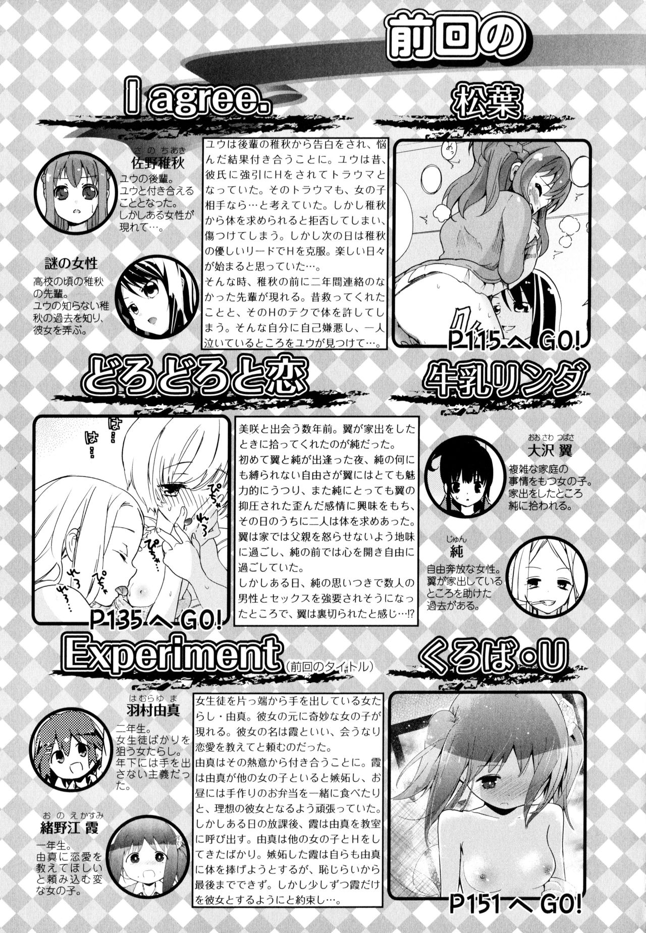 Aya Yuri Vol. 9 page 5 full