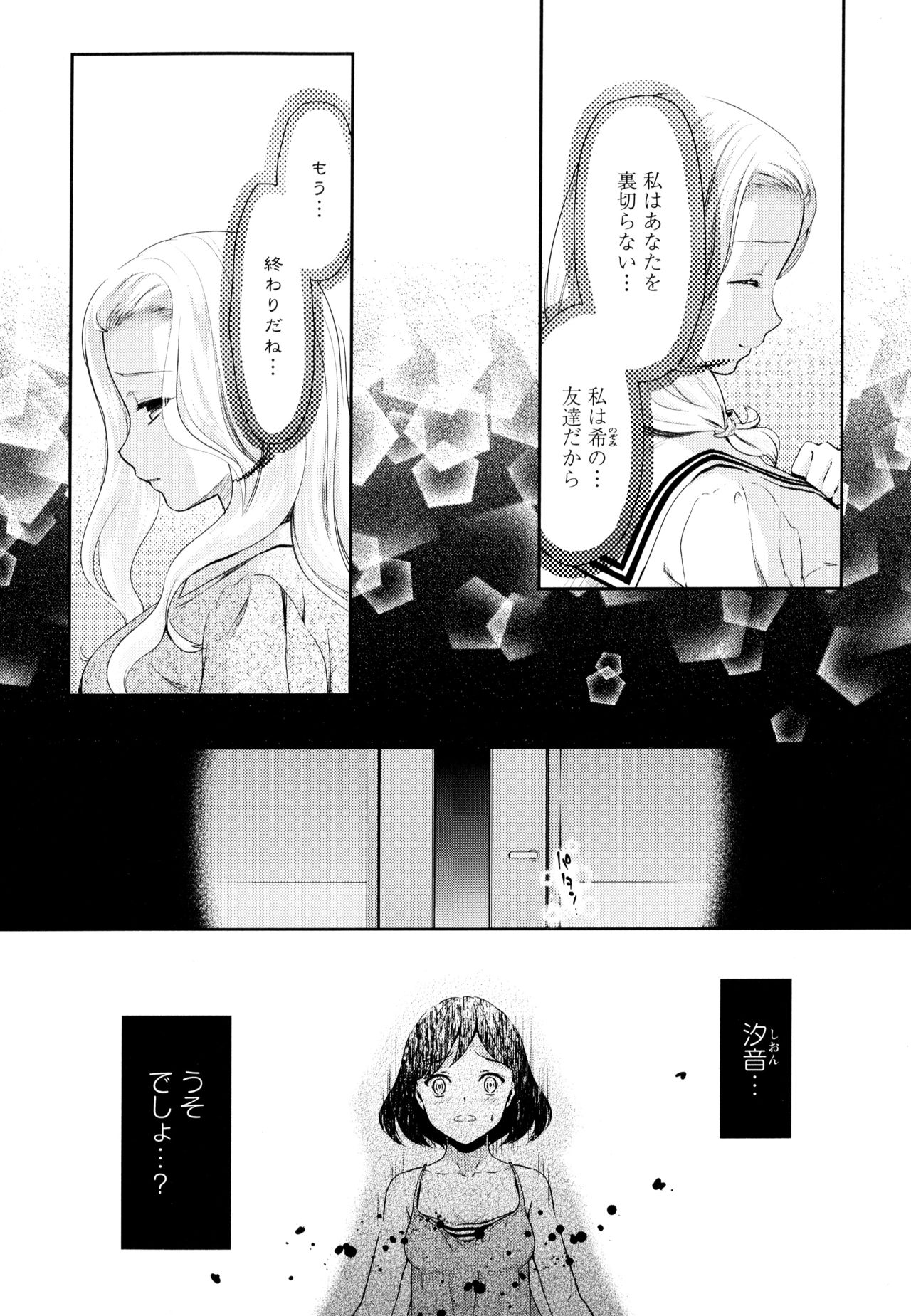 Aya Yuri Vol. 9 page 8 full