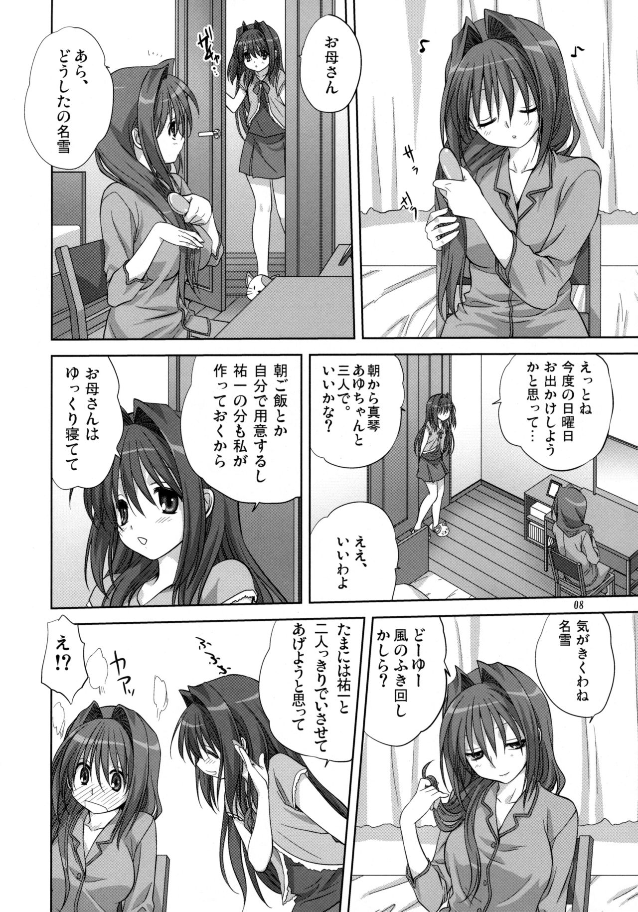 Akiko-san to Issho 6 page 7 full