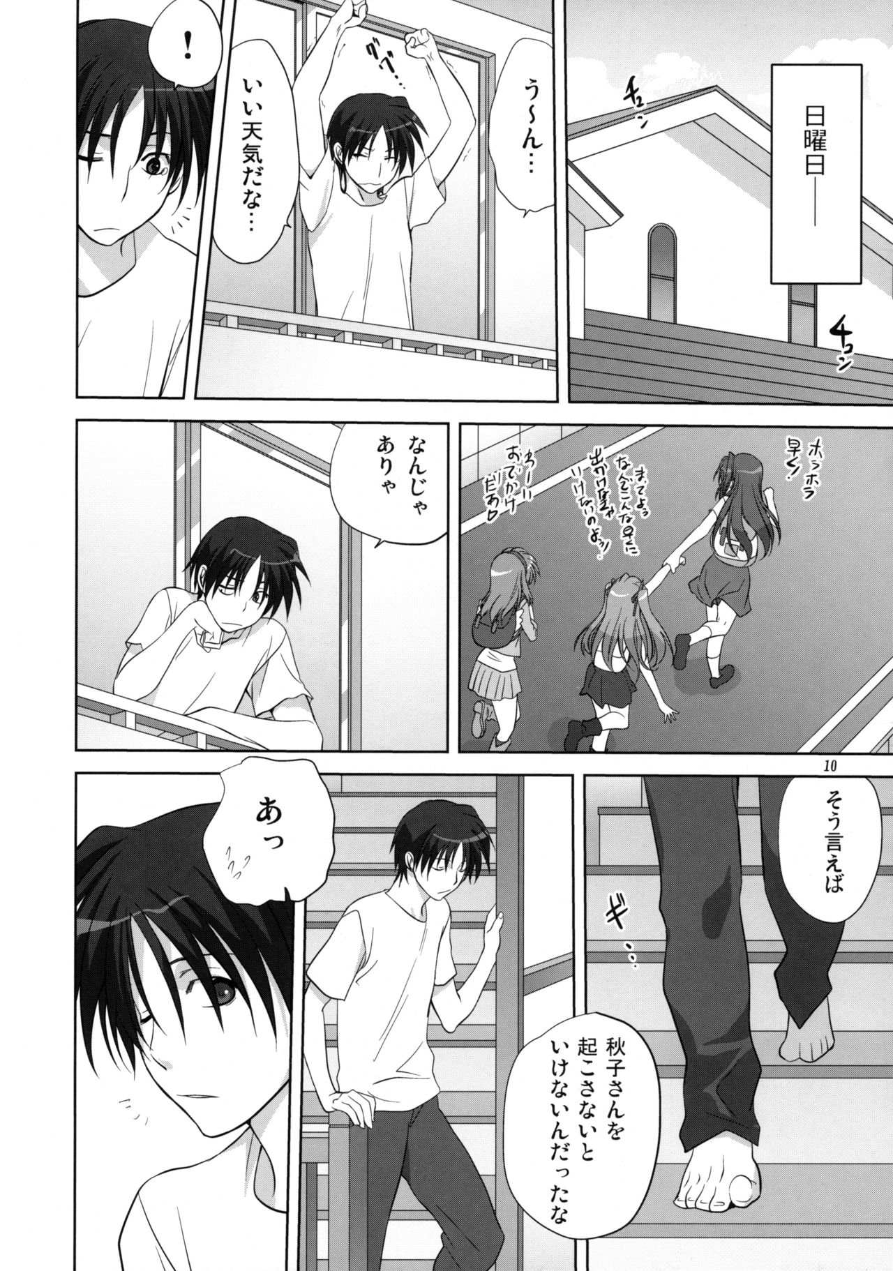 Akiko-san to Issho 6 page 9 full