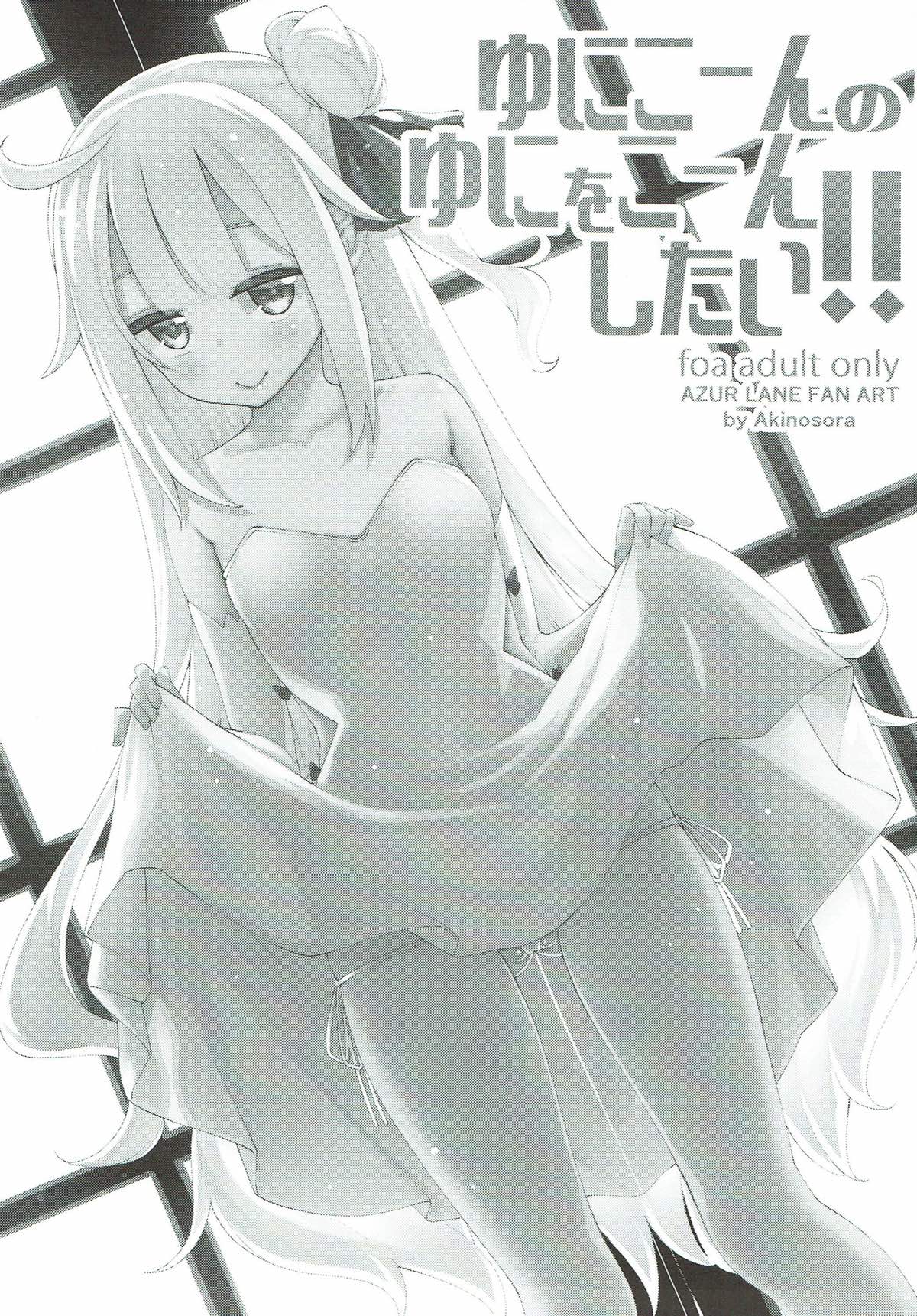 Unicorn no Uni o Corn Shitai!! page 2 full