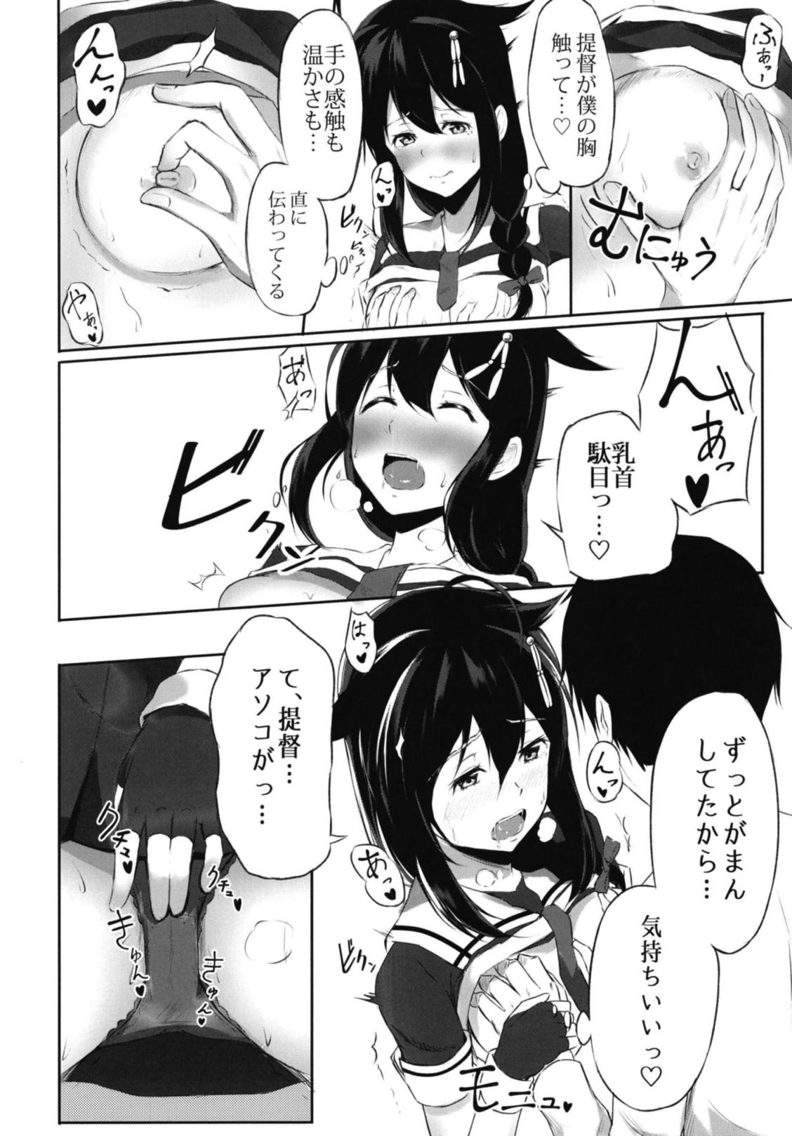 Shigure to Kyuujitsu no Sugoshikata page 7 full