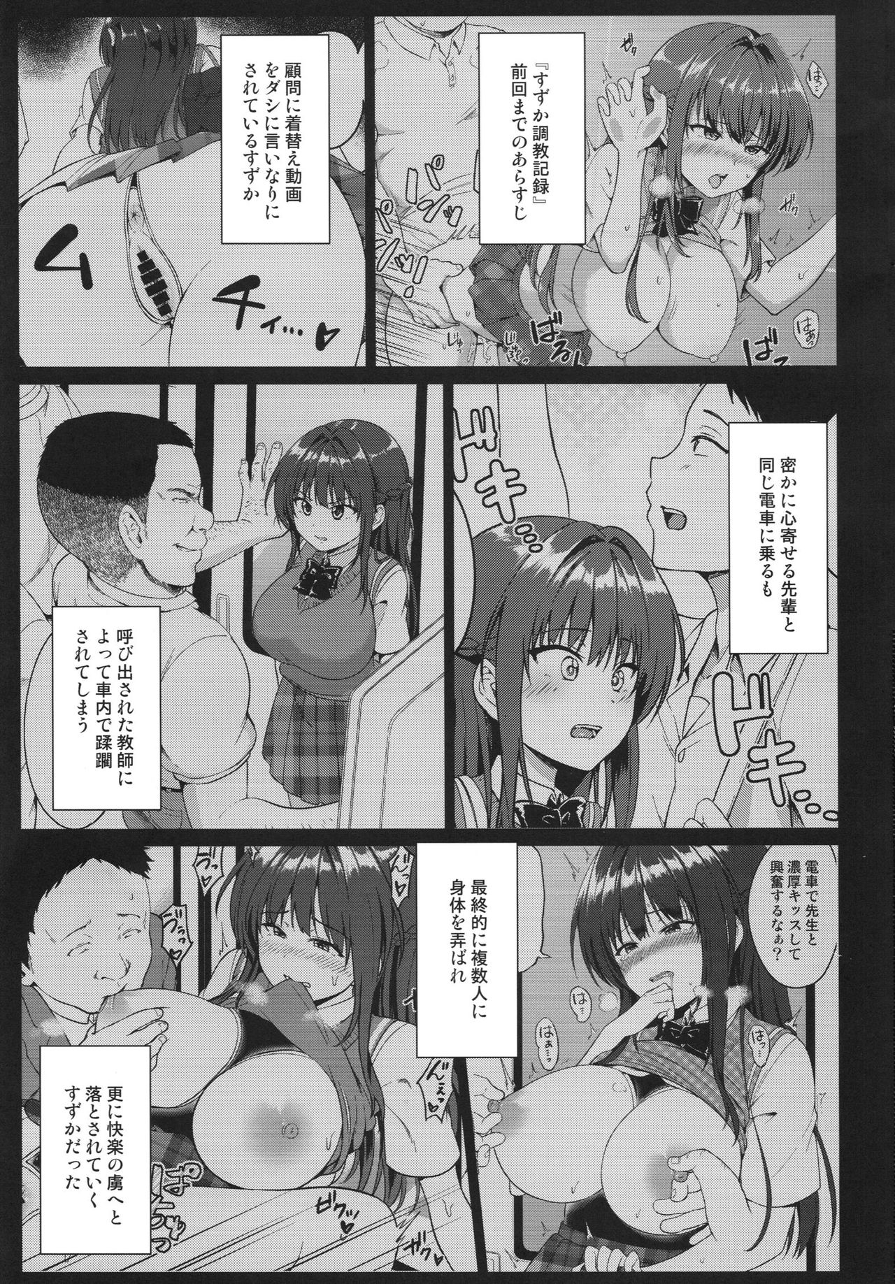 Suzuka Choukyou Kiroku 3 page 2 full