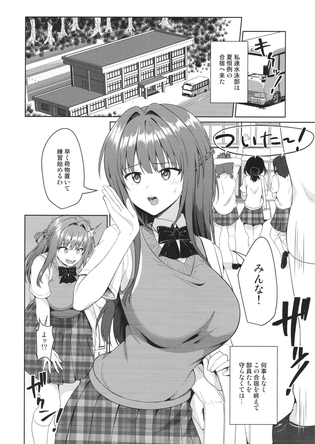 Suzuka Choukyou Kiroku 3 page 3 full