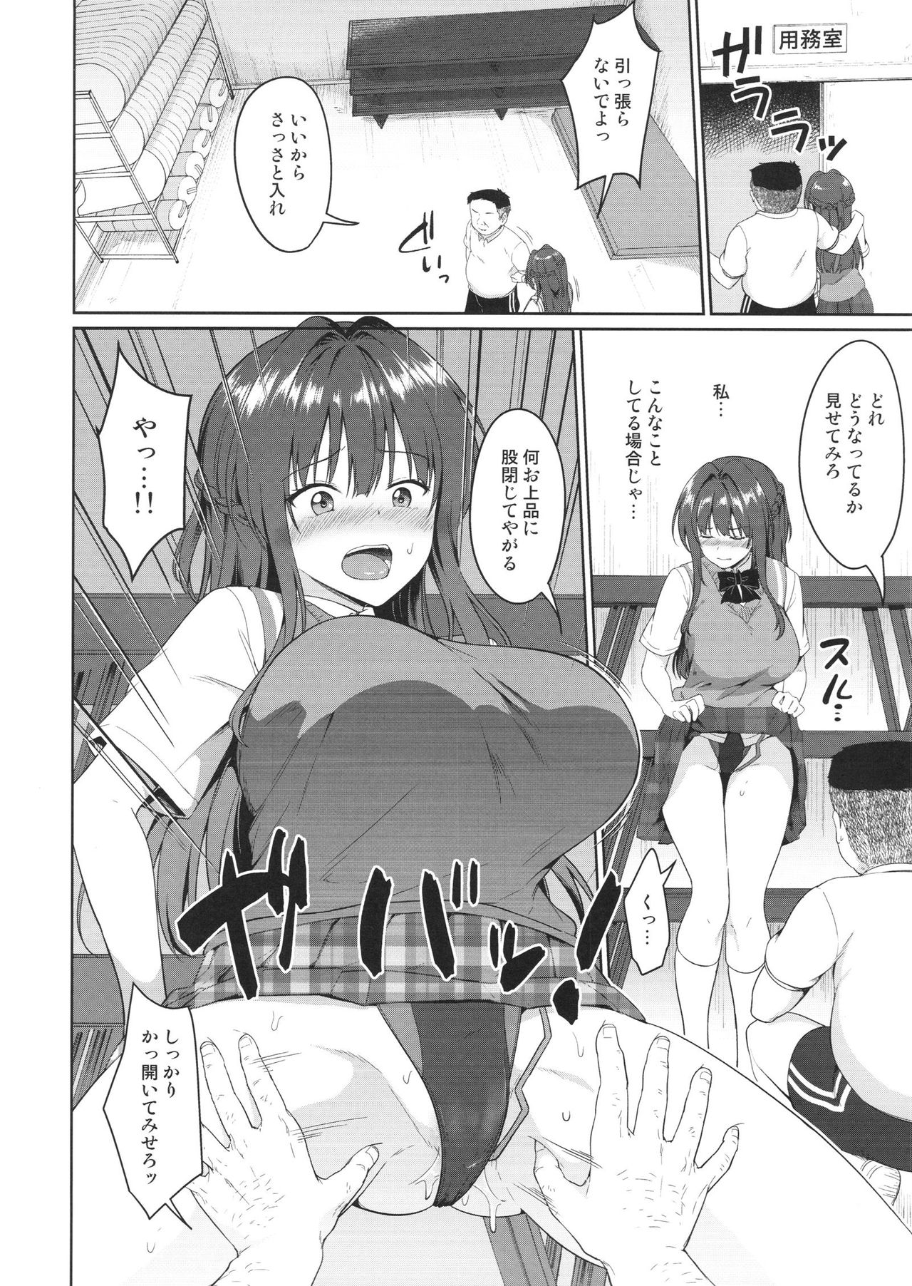 Suzuka Choukyou Kiroku 3 page 5 full