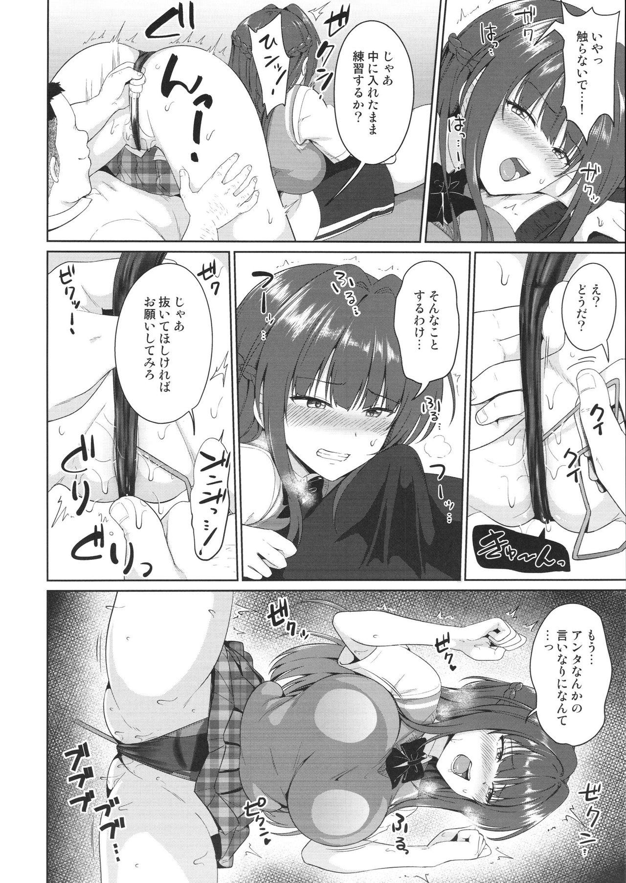 Suzuka Choukyou Kiroku 3 page 7 full