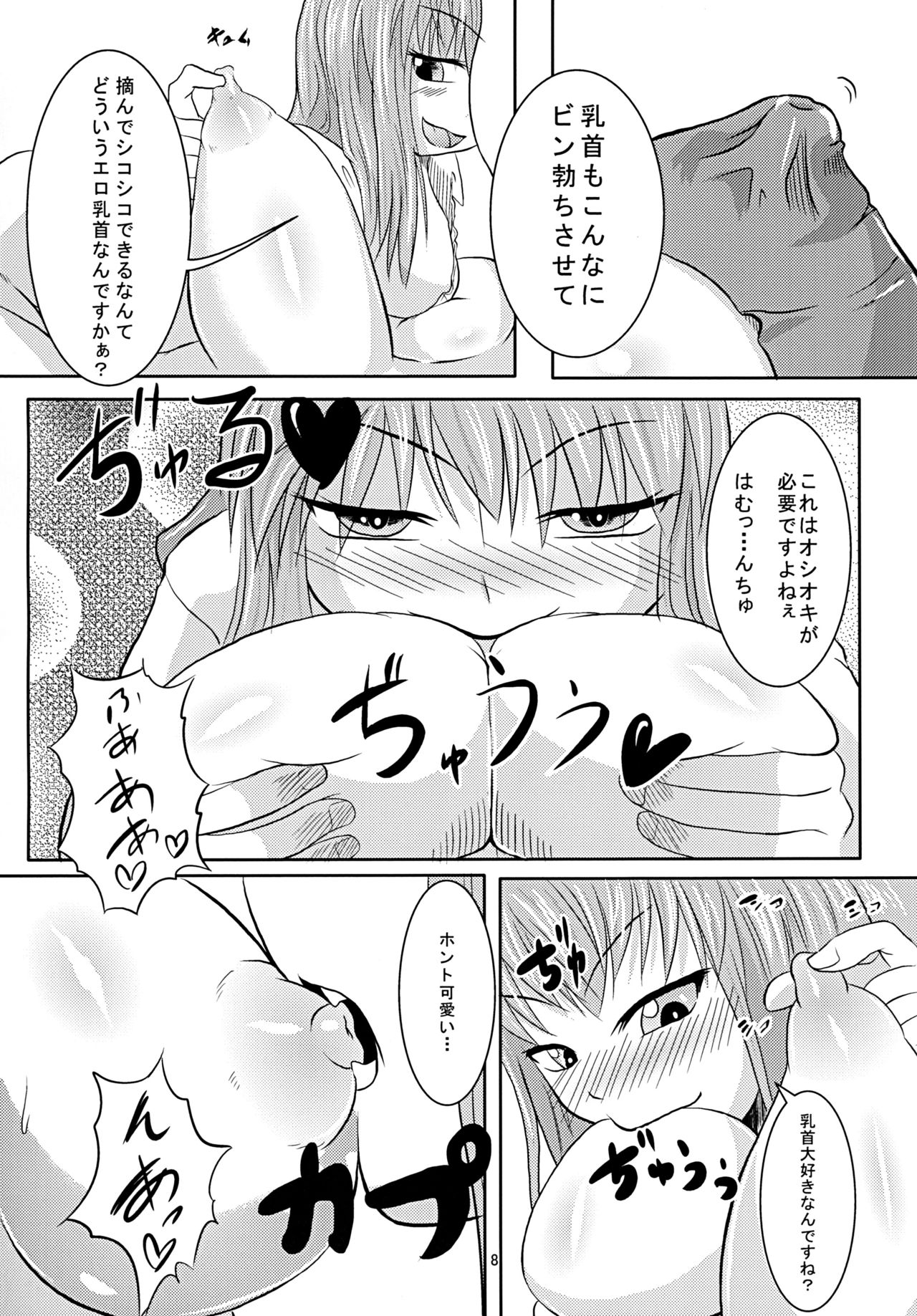 Shishou Ana page 9 full