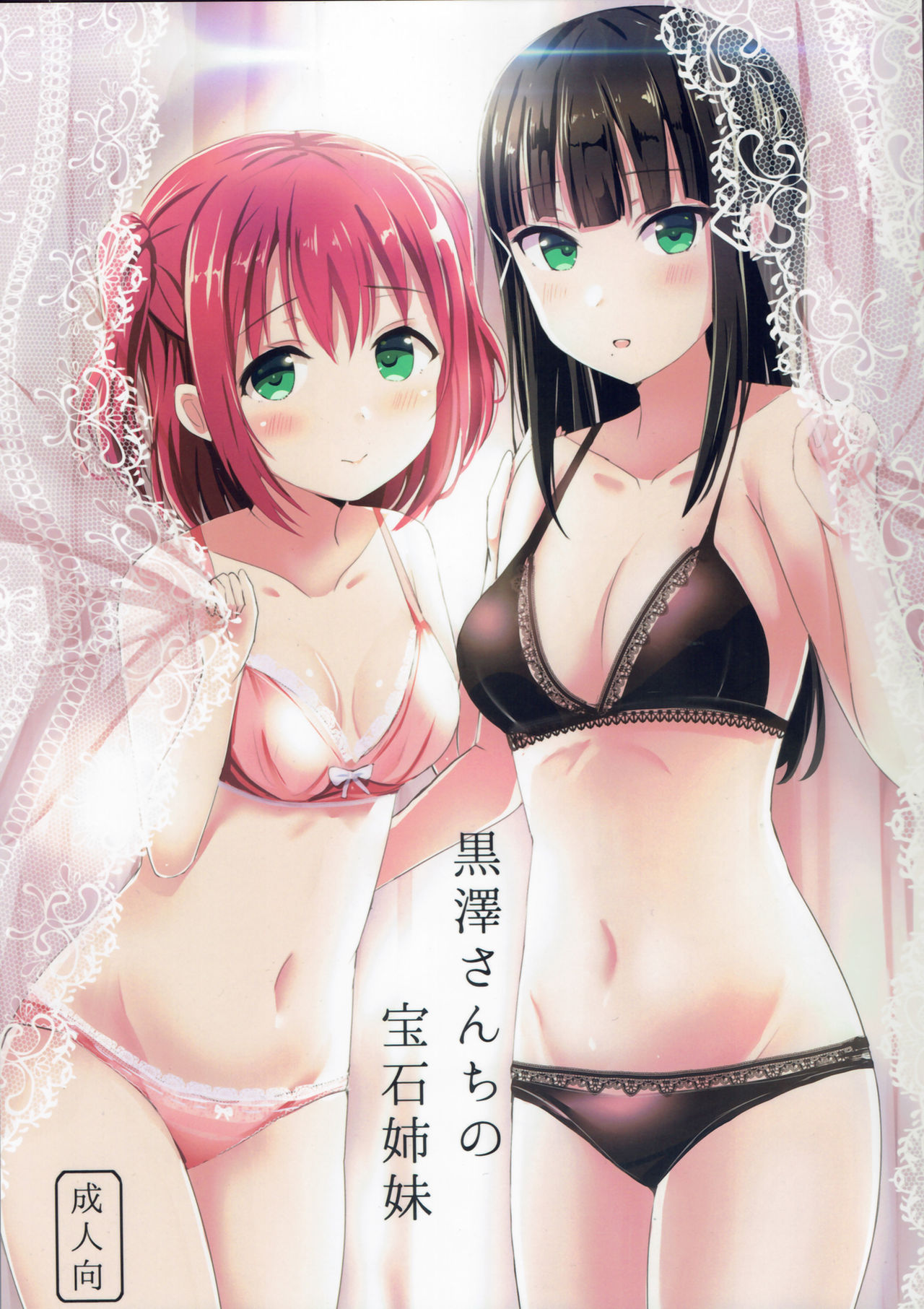 Kurosawa-san-chi no Houseki Shimai page 1 full