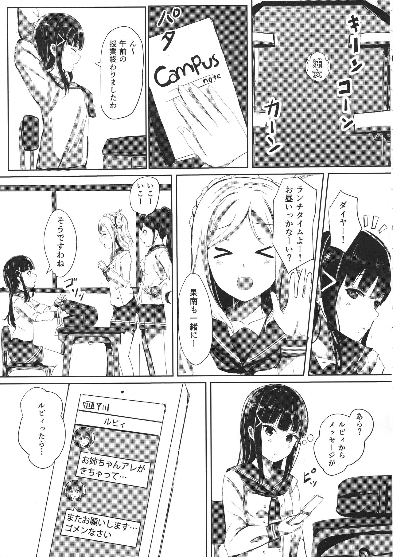 Kurosawa-san-chi no Houseki Shimai page 4 full