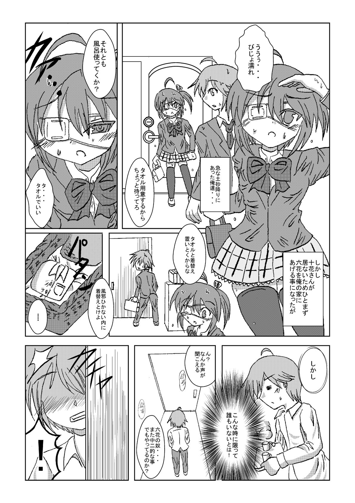 Chuunibyou demo Tsunagaritai page 3 full