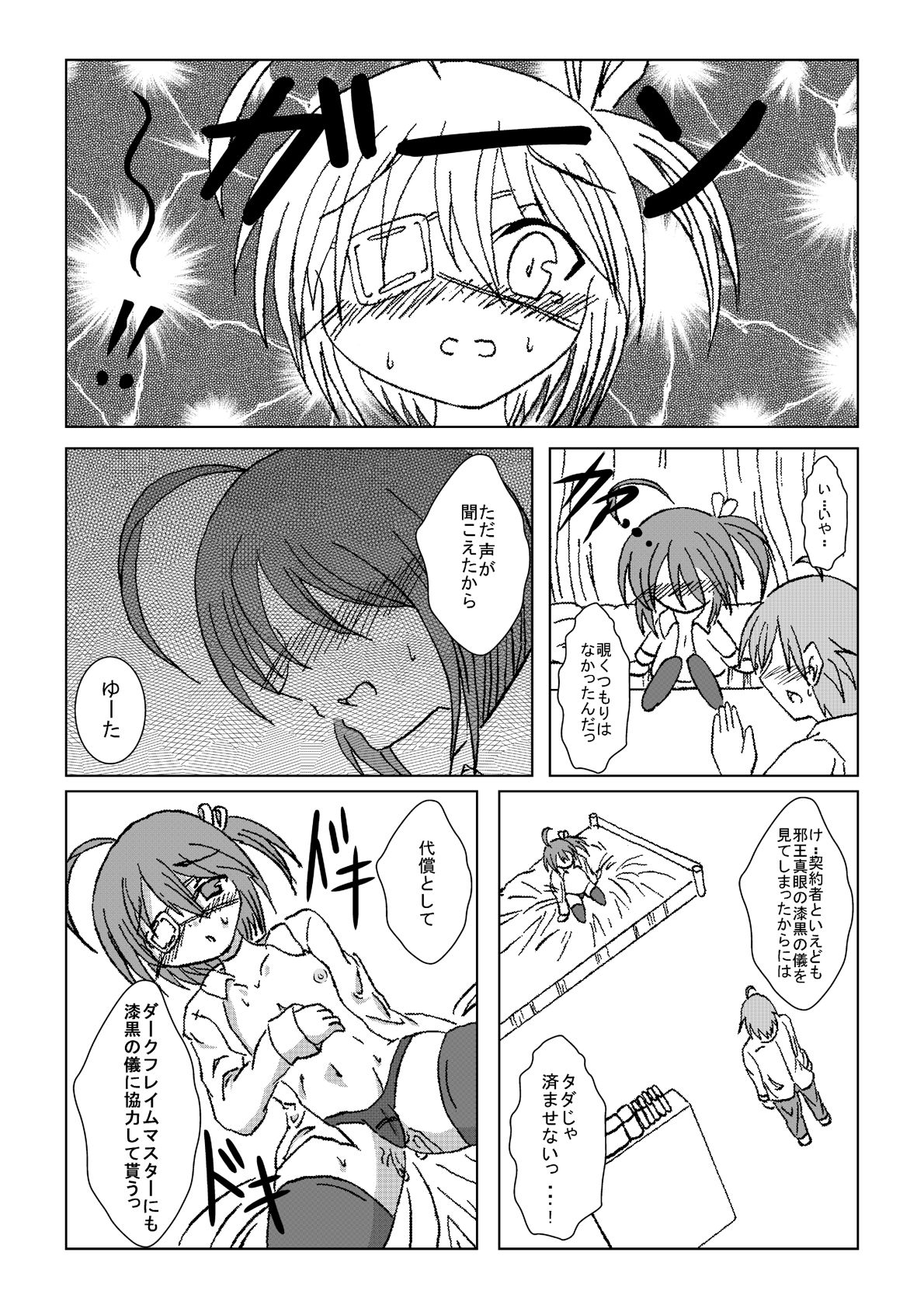 Chuunibyou demo Tsunagaritai page 6 full