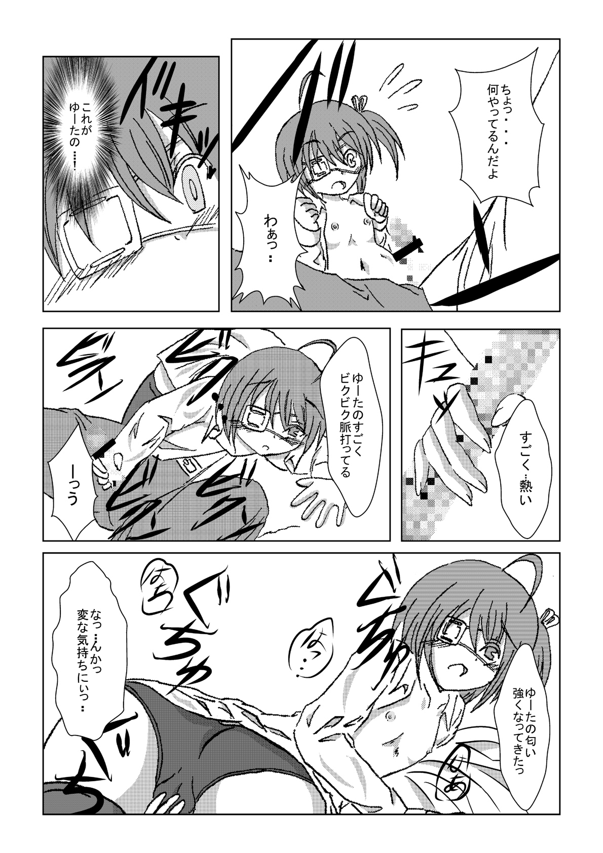 Chuunibyou demo Tsunagaritai page 8 full