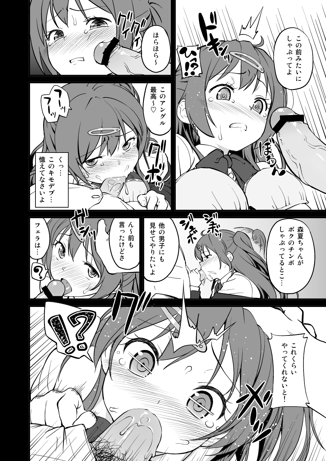 Mori Summer-chan to H ga Shitai!! page 5 full