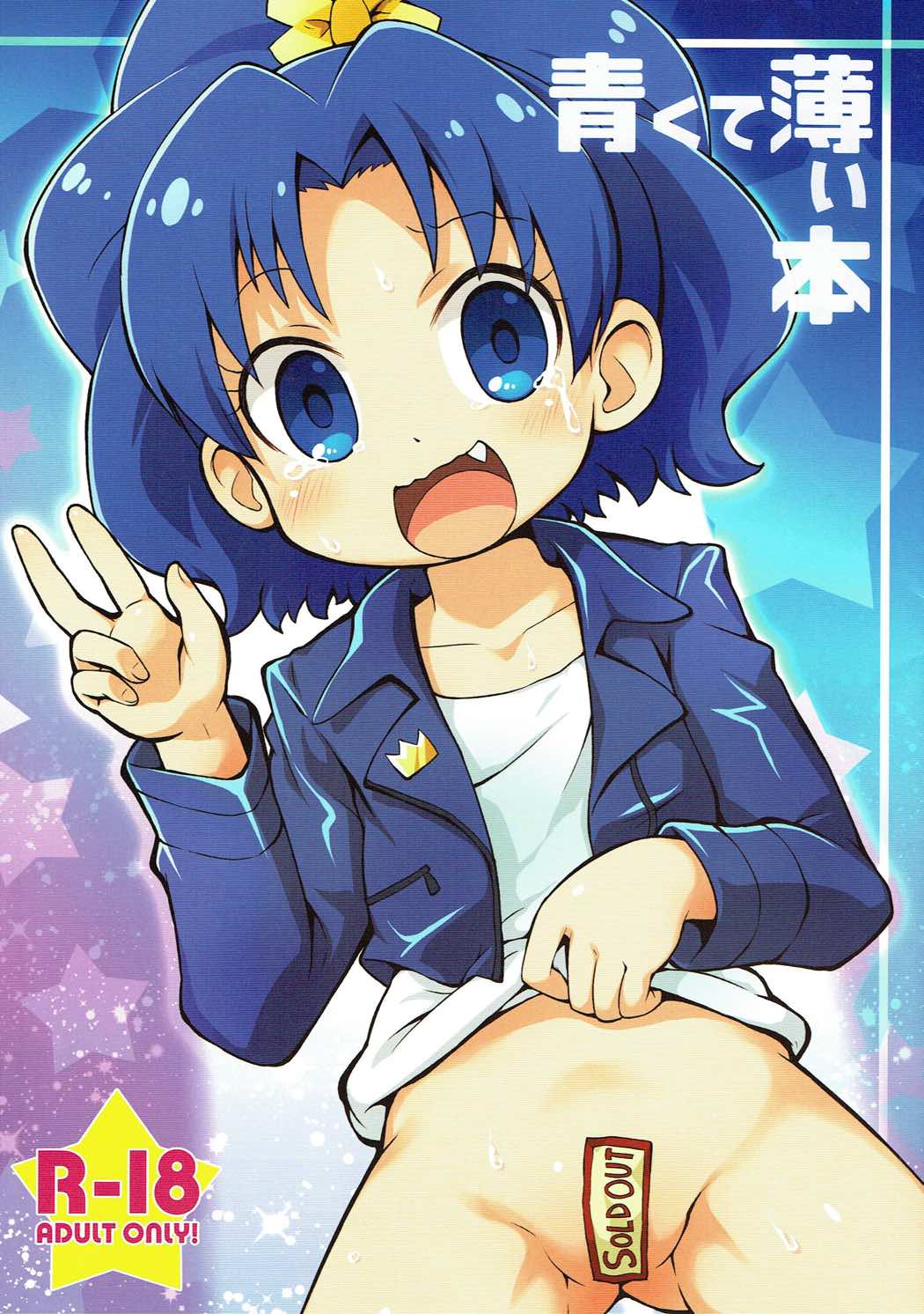 Aokute Usui Hon page 1 full