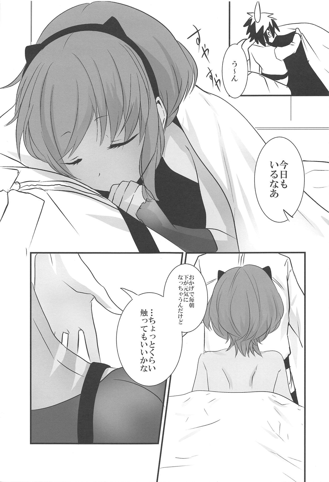 Hitohada Koishi page 4 full