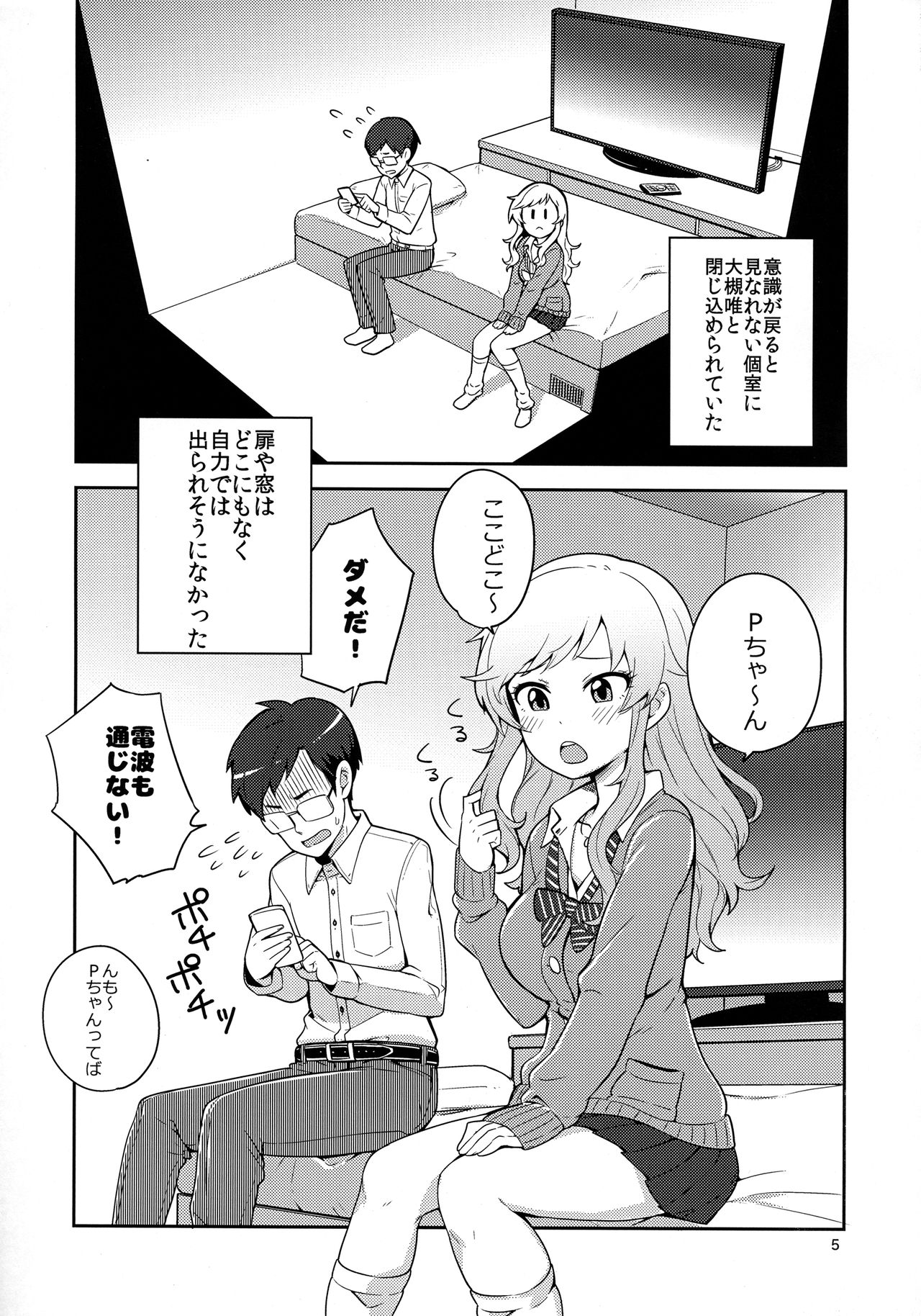 Ootsuki Yui to Himitsu no Heya page 4 full