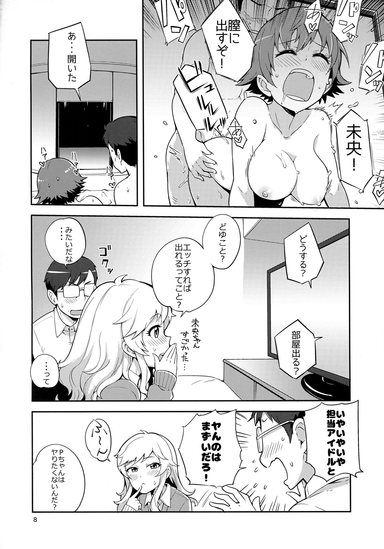 Ootsuki Yui to Himitsu no Heya page 7 full