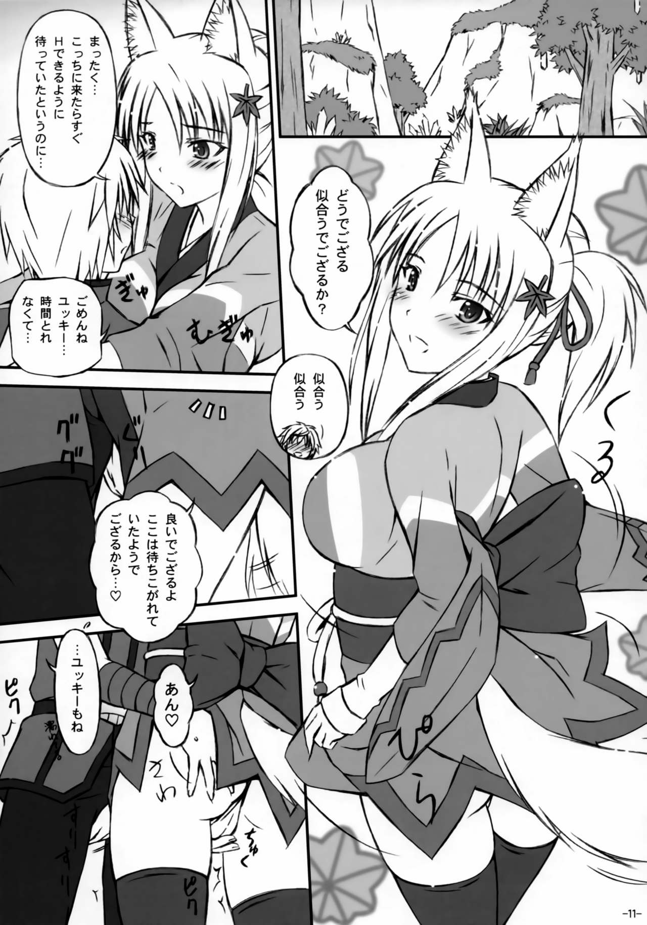 Tochigami-sama no Oshigoto page 10 full