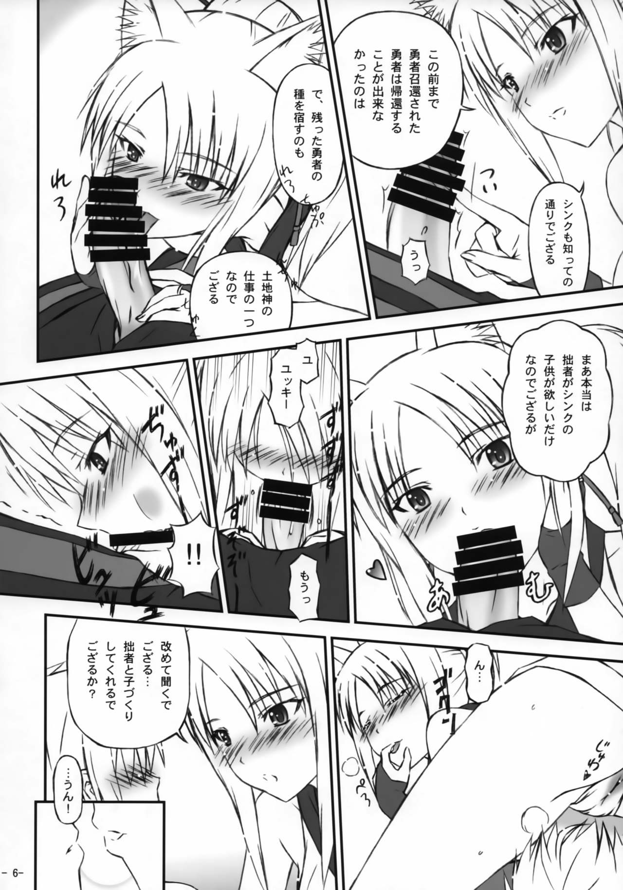Tochigami-sama no Oshigoto page 5 full