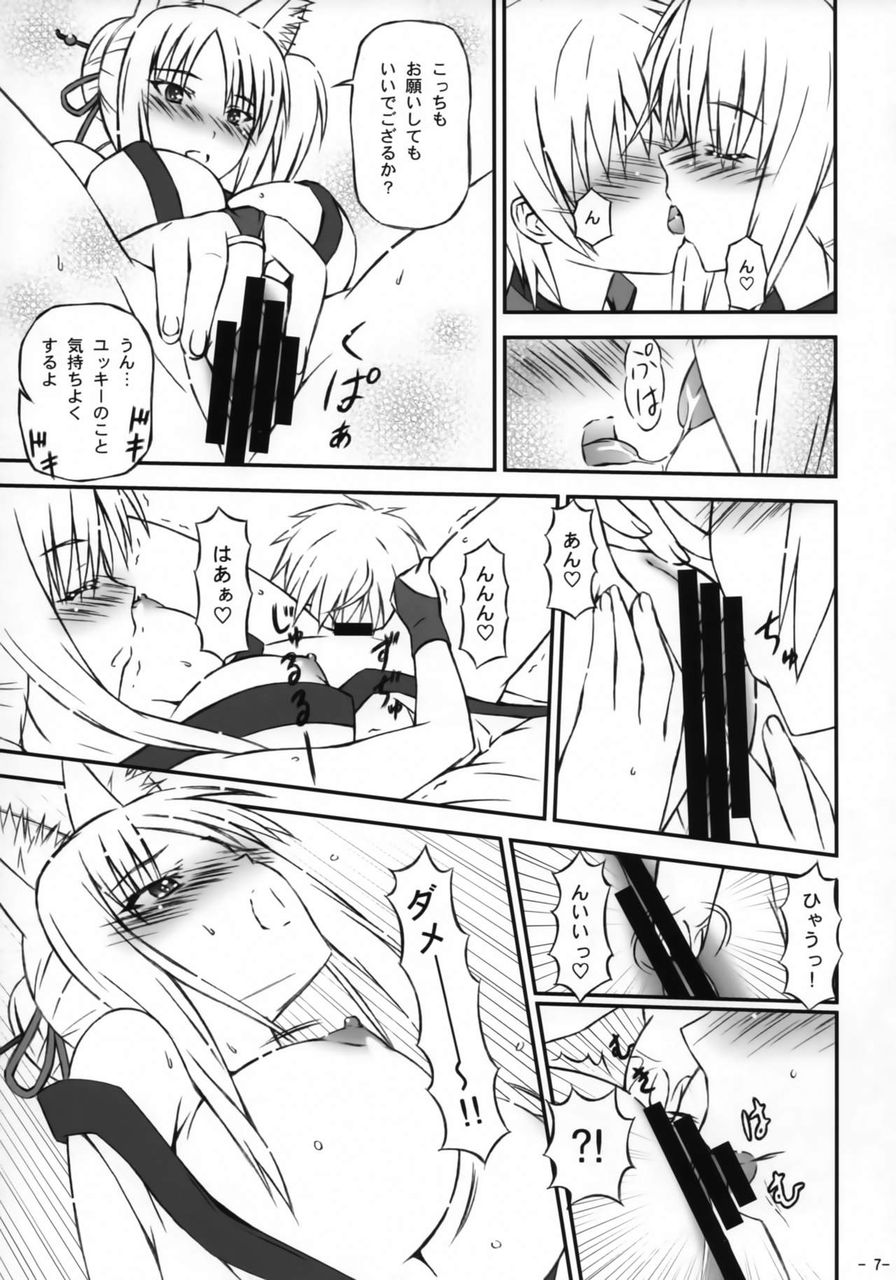Tochigami-sama no Oshigoto page 6 full