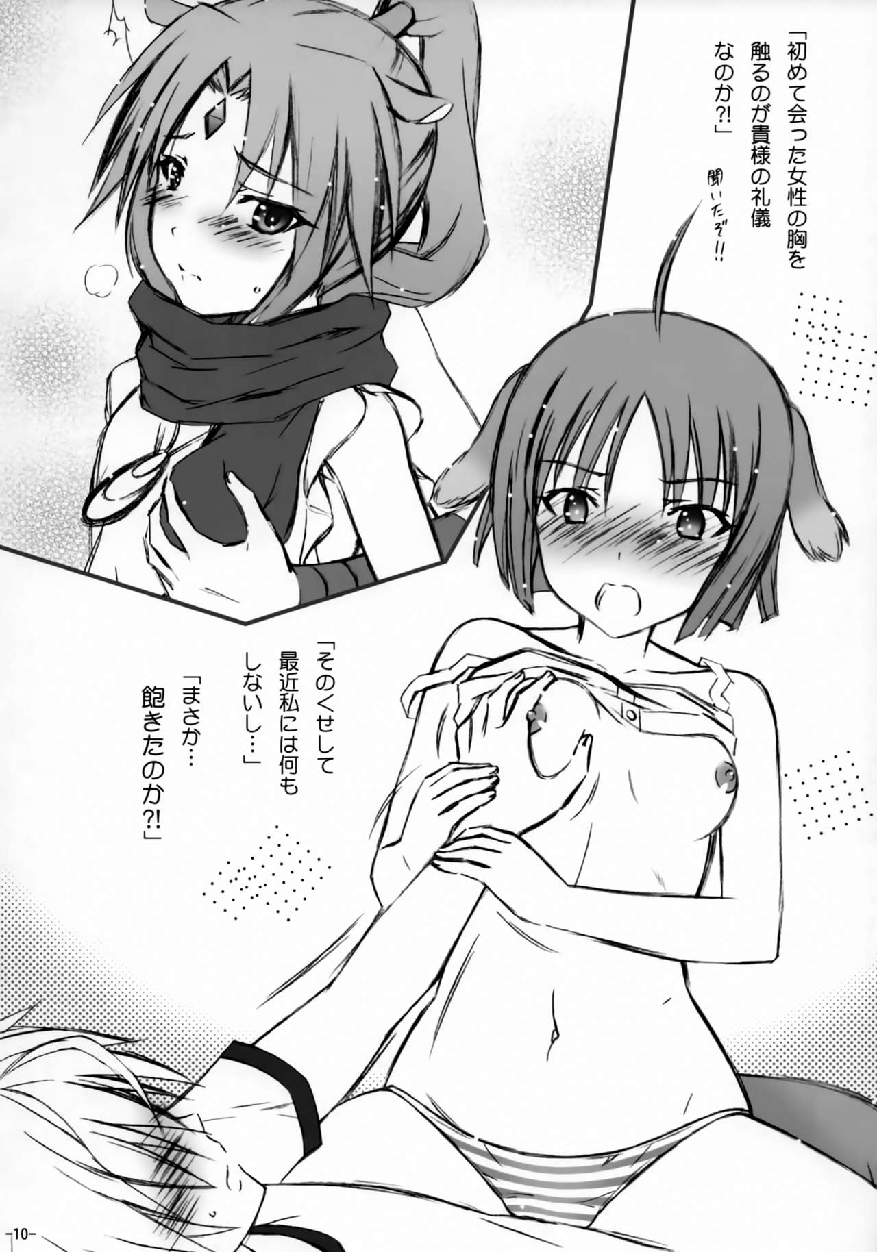 Tochigami-sama no Oshigoto page 9 full