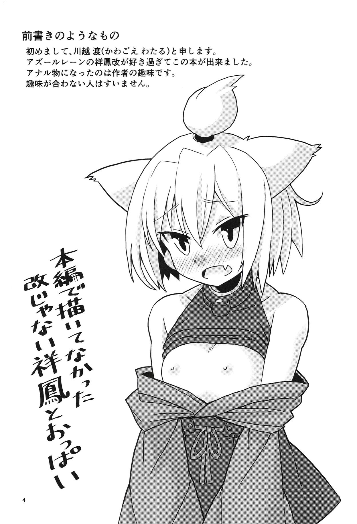 Shouhou to Oshirix page 3 full