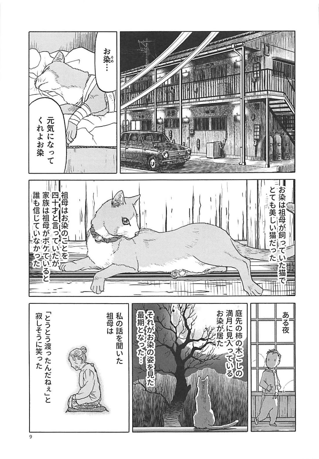 Neko  no Kimochi page 8 full